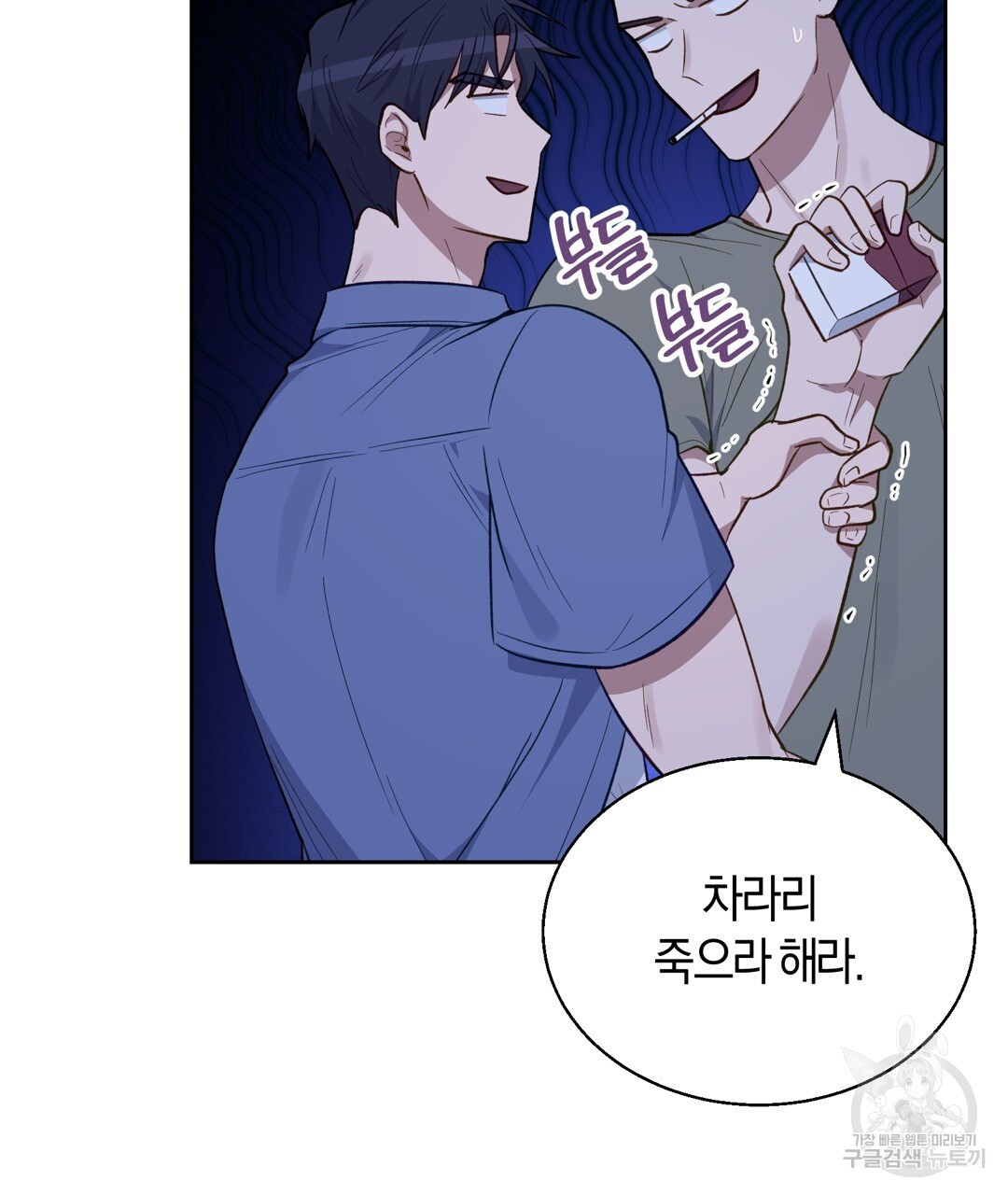 swim in the scent 15화 - 웹툰 이미지 118