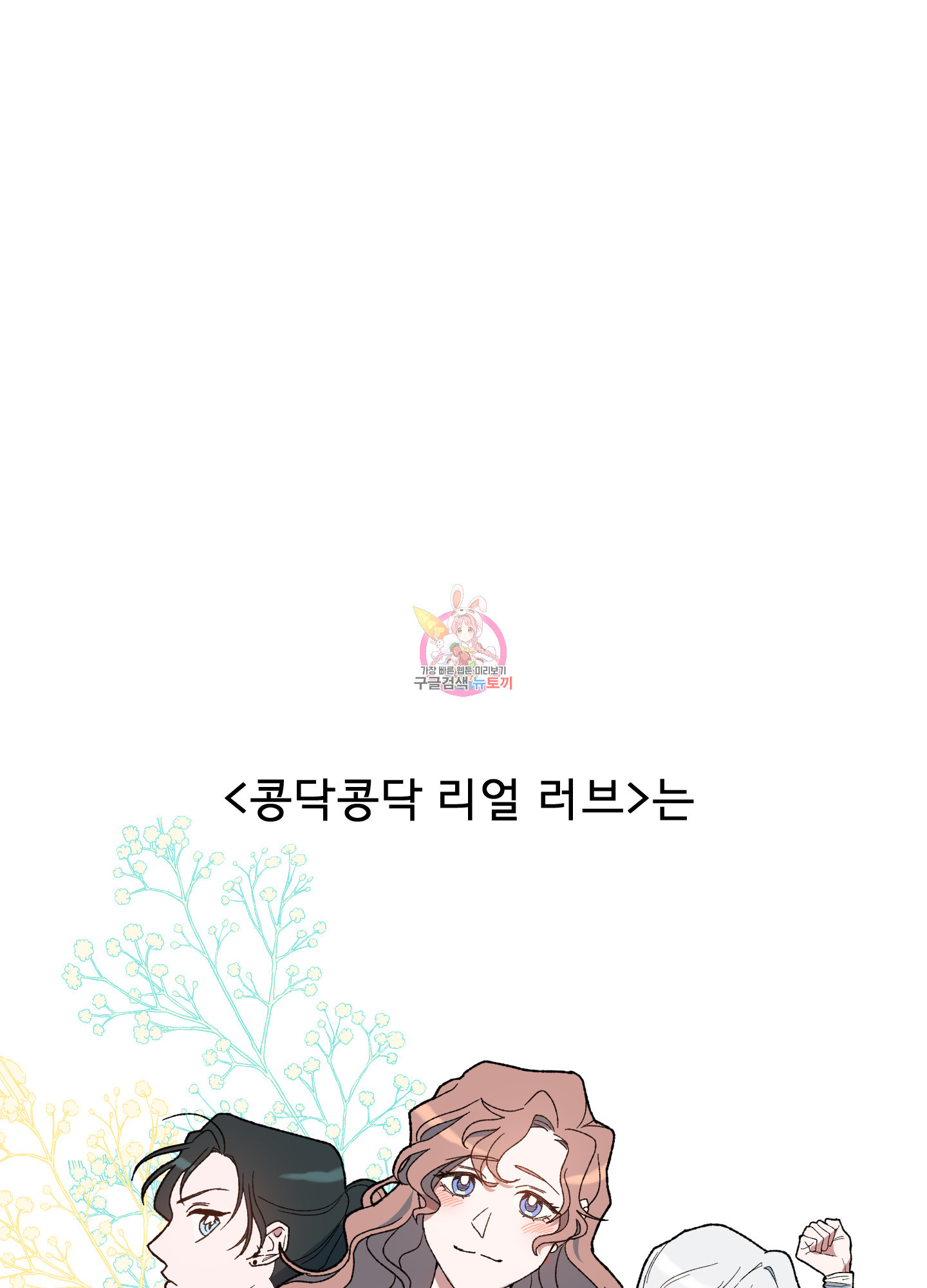 죄송하지만 아버님이 취향입니다! 1화 - 웹툰 이미지 1