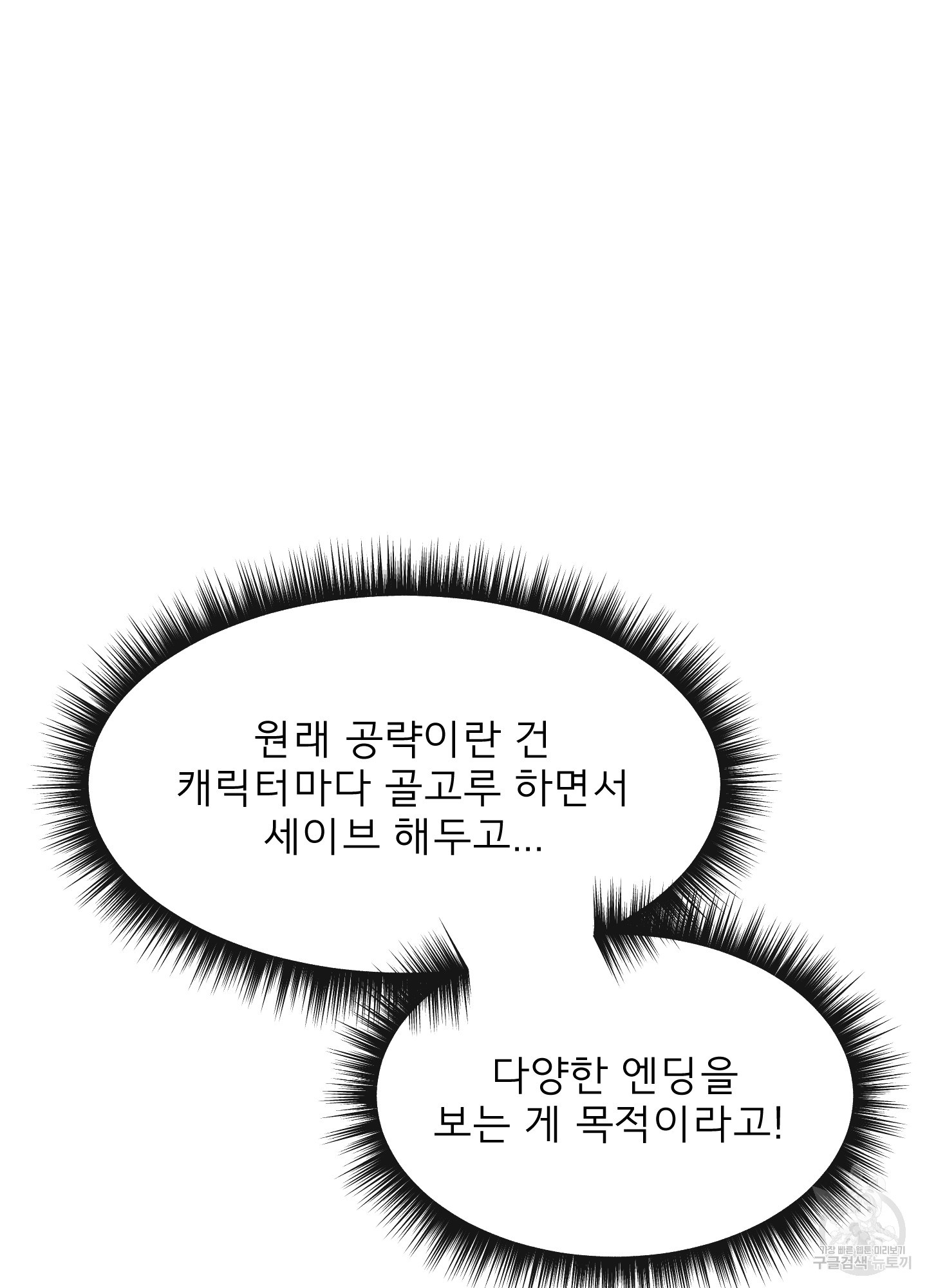 죄송하지만 아버님이 취향입니다! 1화 - 웹툰 이미지 75