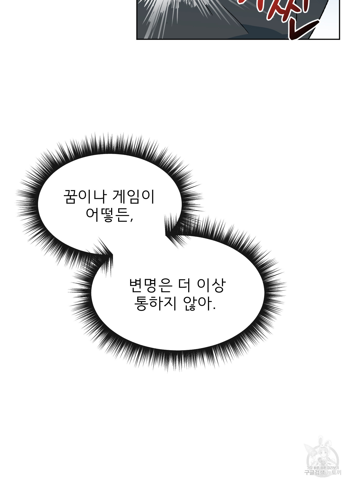 죄송하지만 아버님이 취향입니다! 3화 - 웹툰 이미지 59