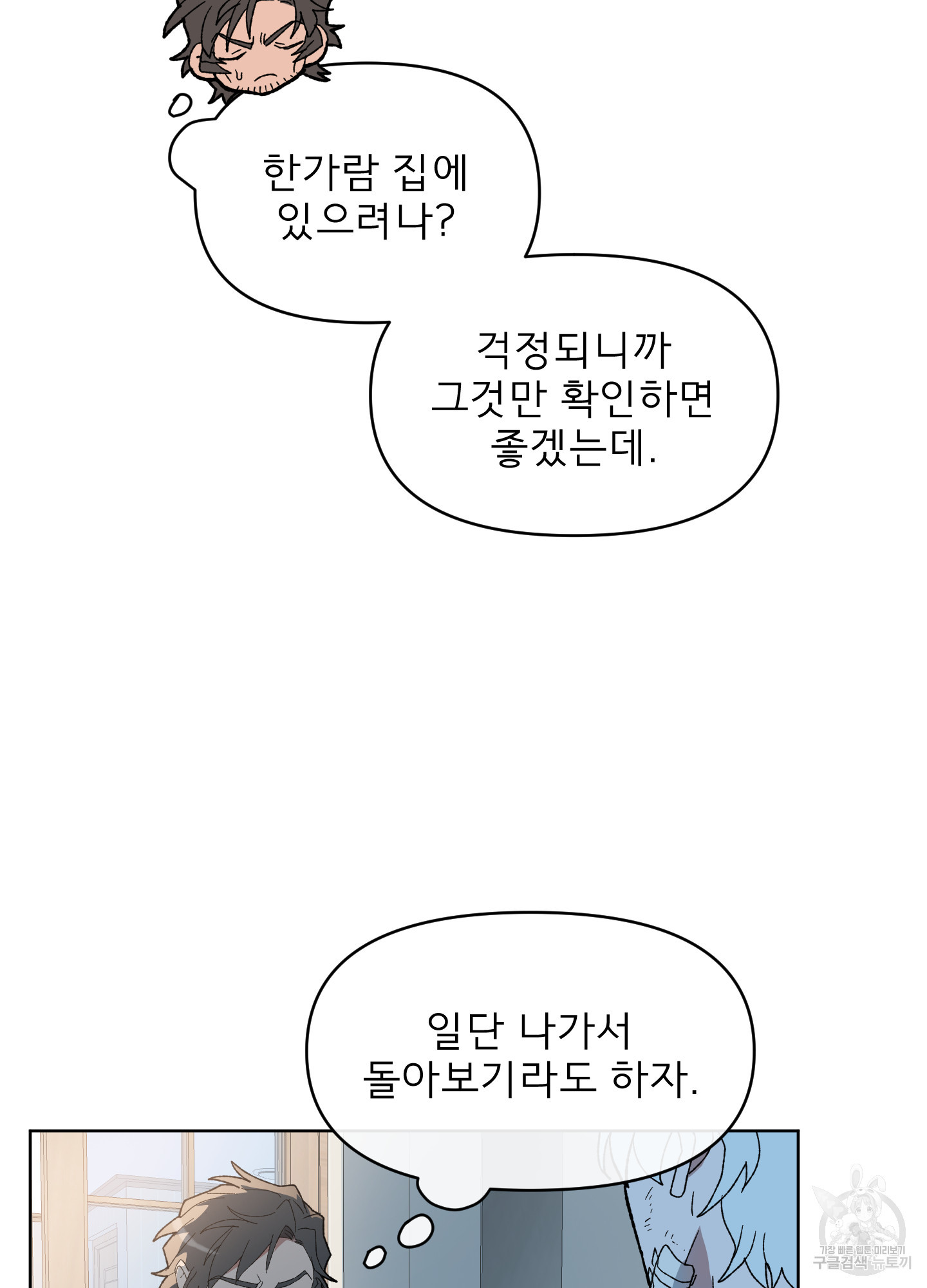 죄송하지만 아버님이 취향입니다! 4화 - 웹툰 이미지 42