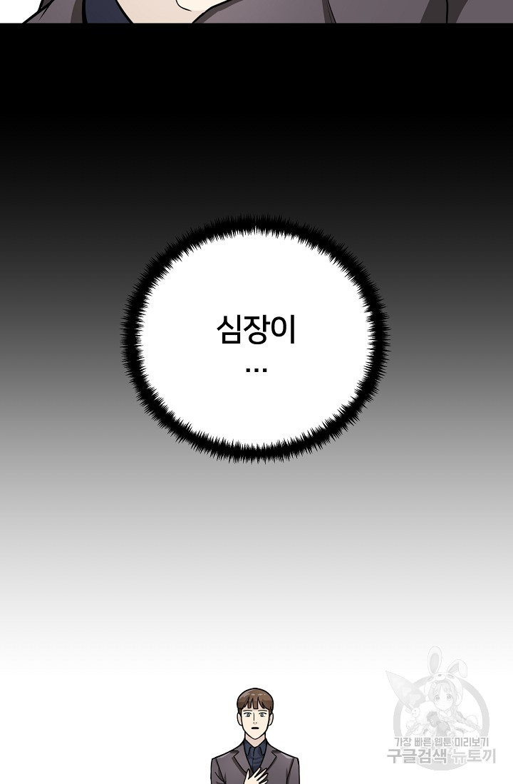 신입사원 김좀비 9화 - 웹툰 이미지 43