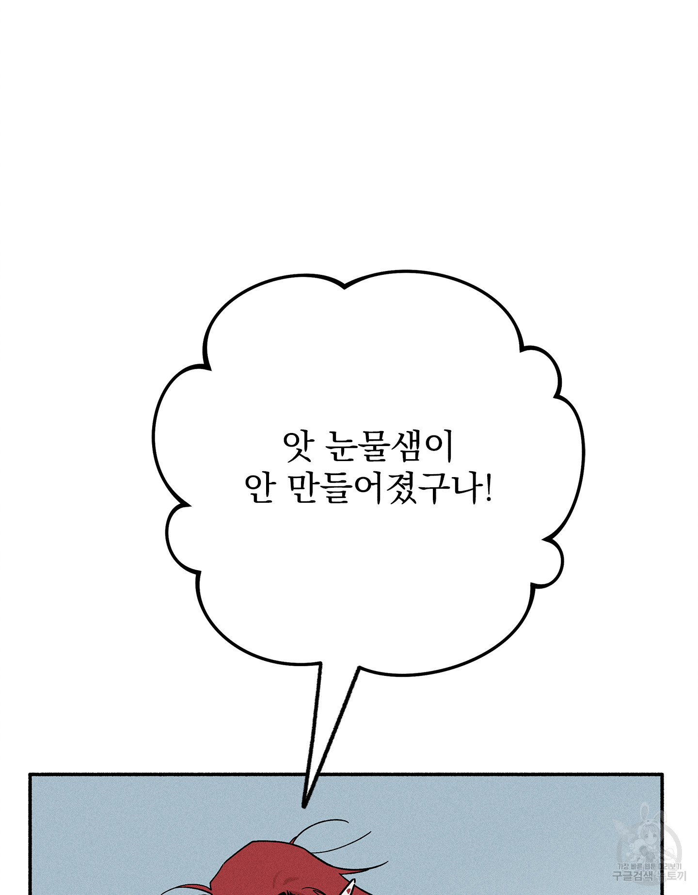 무중력 로맨스 17화 - 웹툰 이미지 7