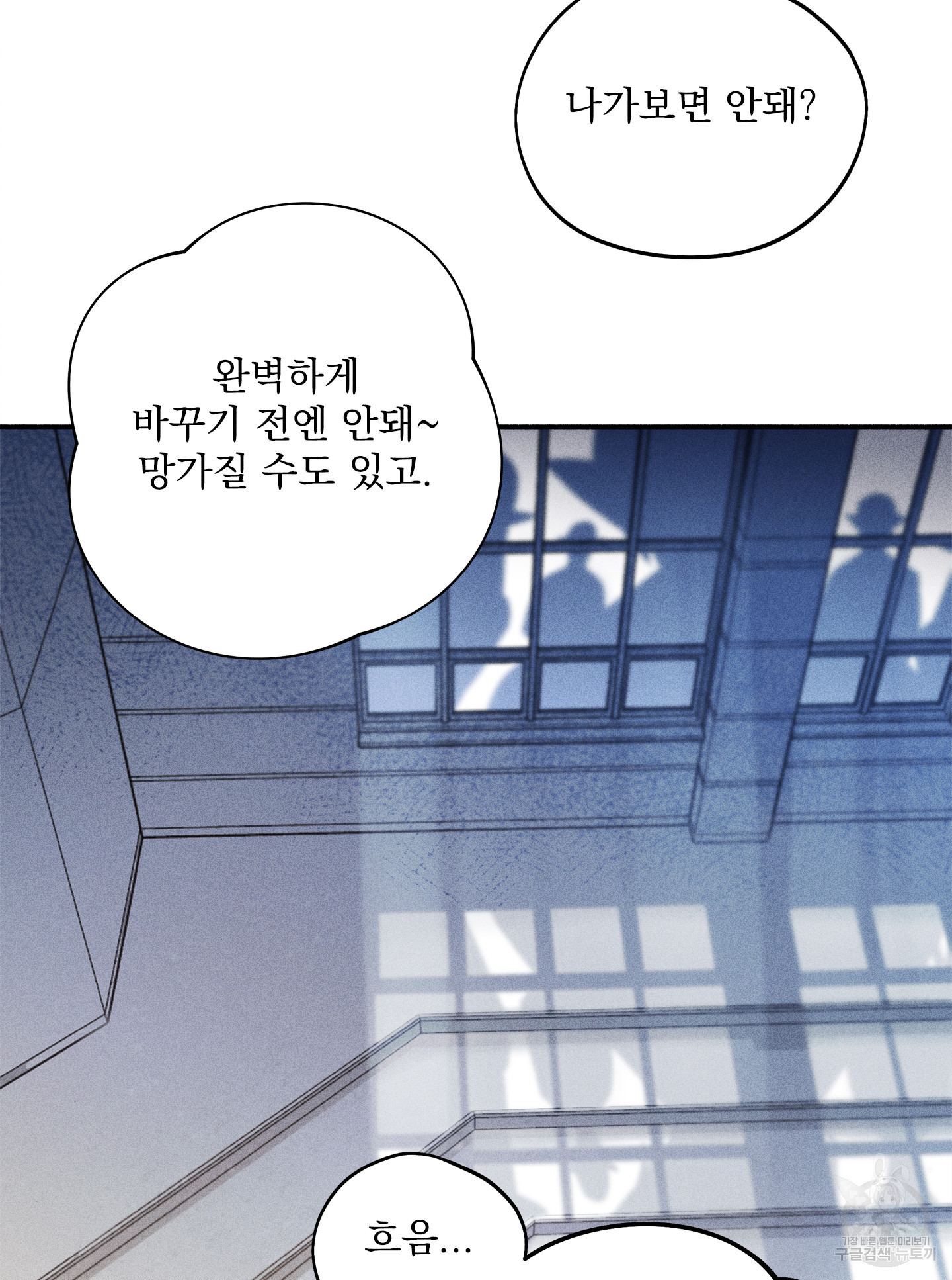 무중력 로맨스 17화 - 웹툰 이미지 14