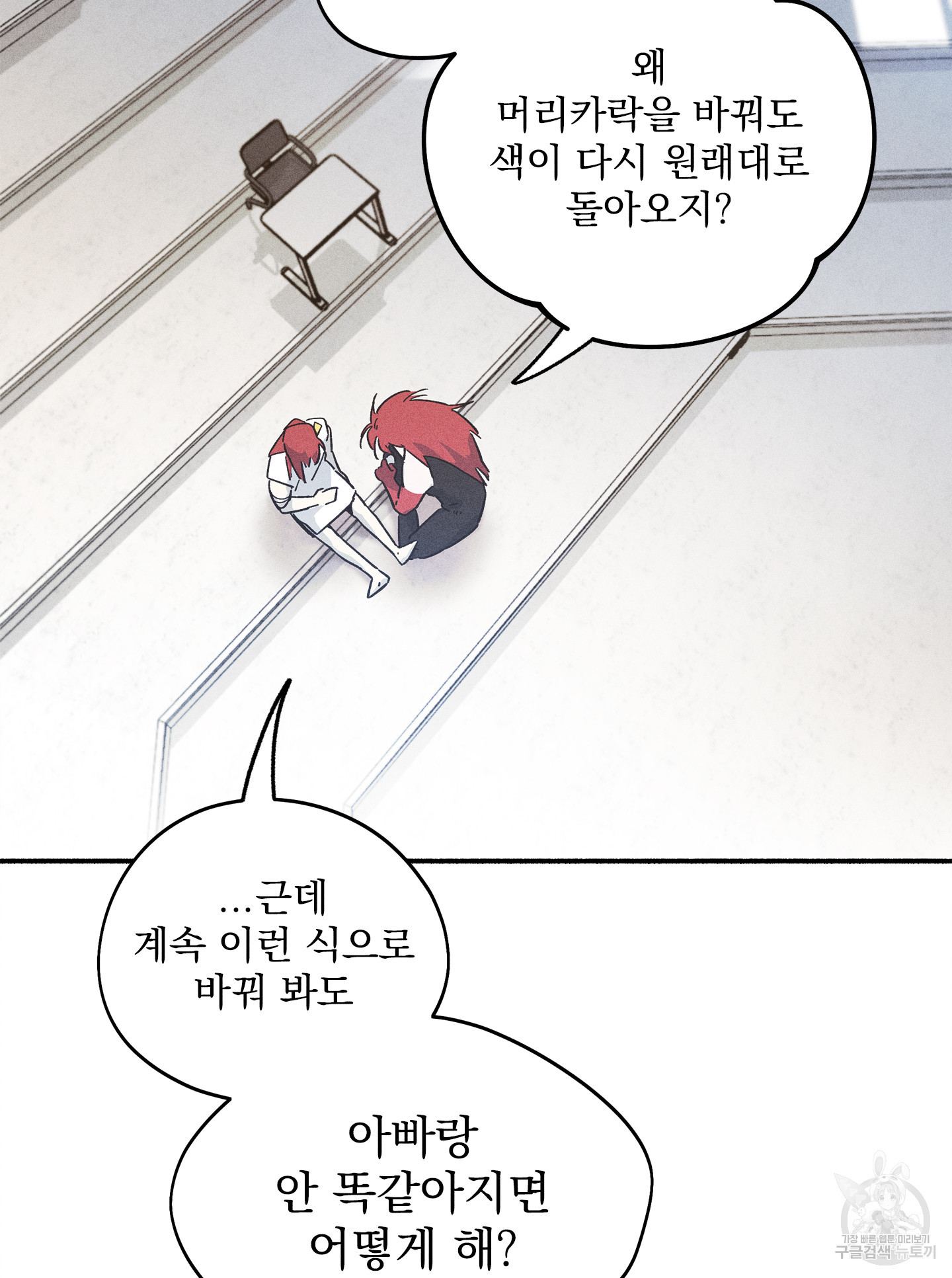 무중력 로맨스 17화 - 웹툰 이미지 15