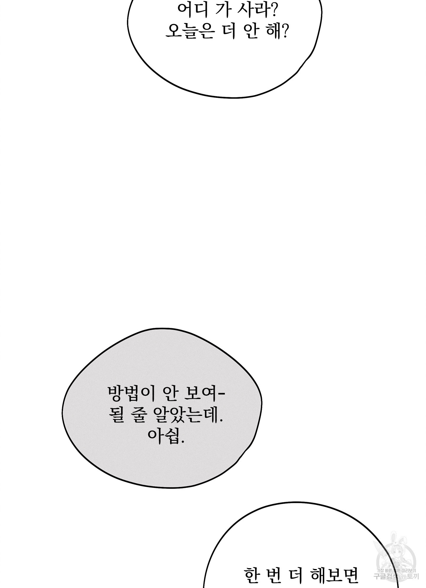 무중력 로맨스 17화 - 웹툰 이미지 25