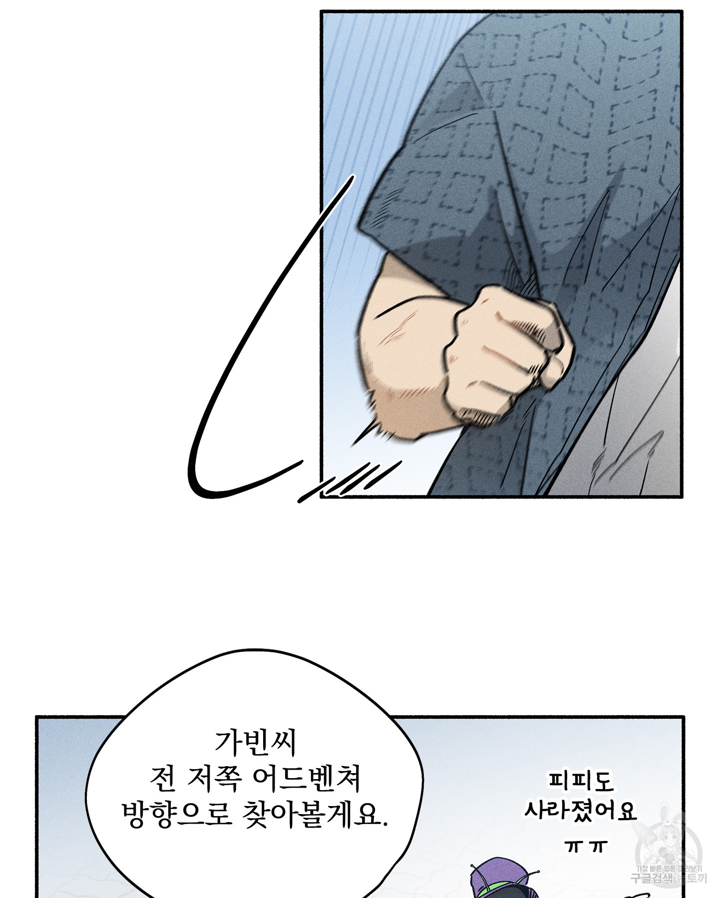 무중력 로맨스 17화 - 웹툰 이미지 38