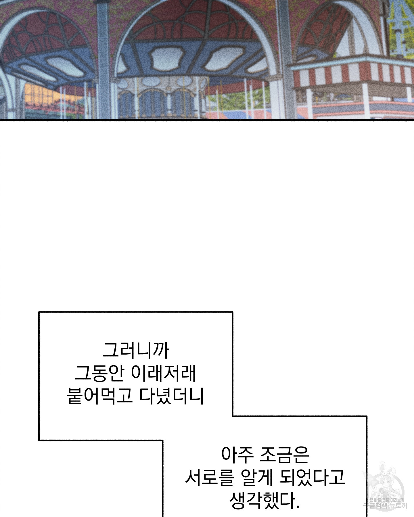 무중력 로맨스 17화 - 웹툰 이미지 41