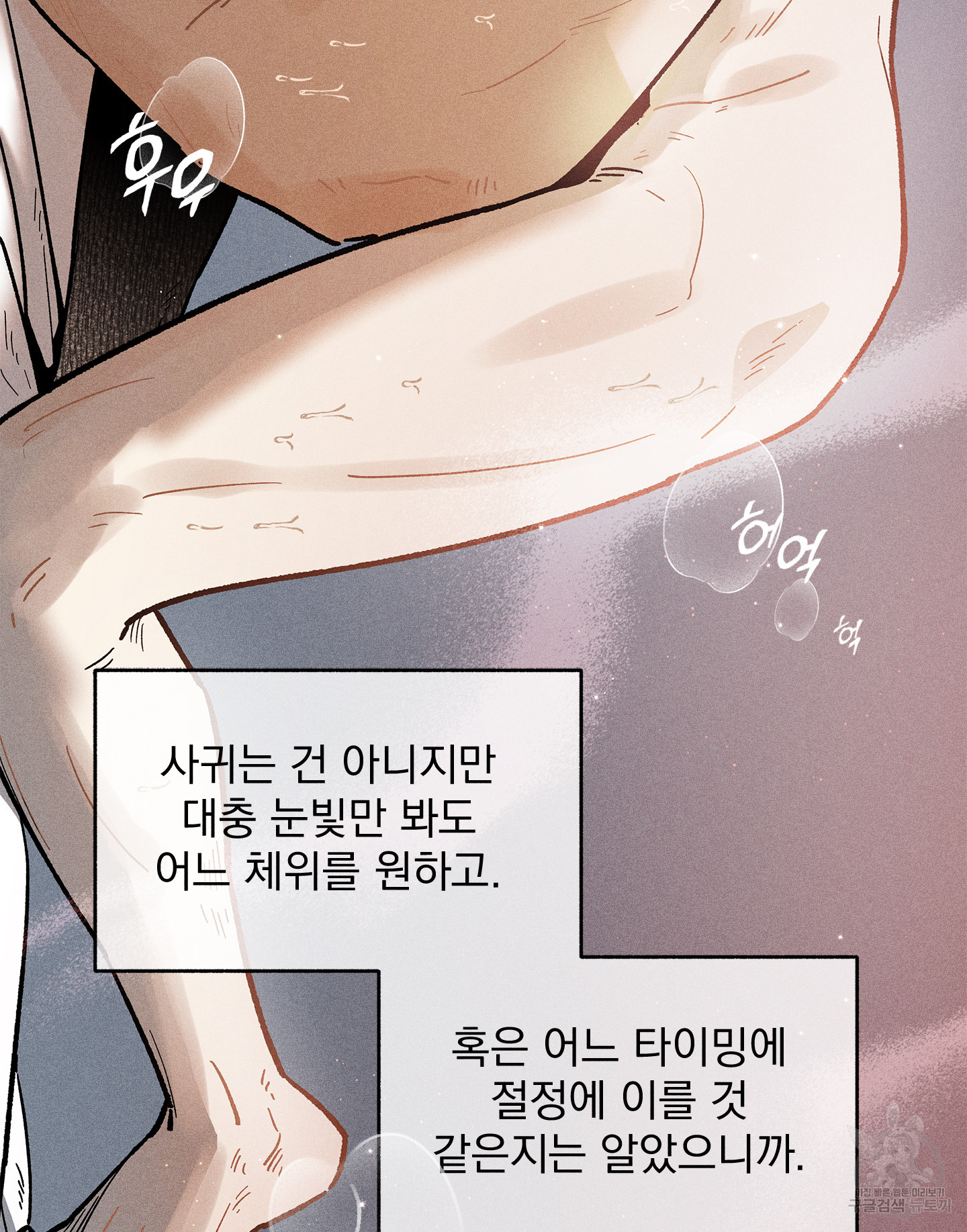 무중력 로맨스 17화 - 웹툰 이미지 45