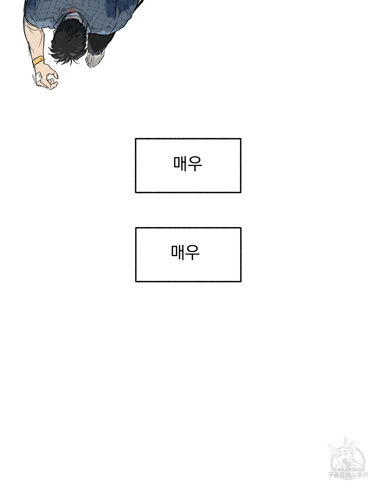 무중력 로맨스 17화 - 웹툰 이미지 52