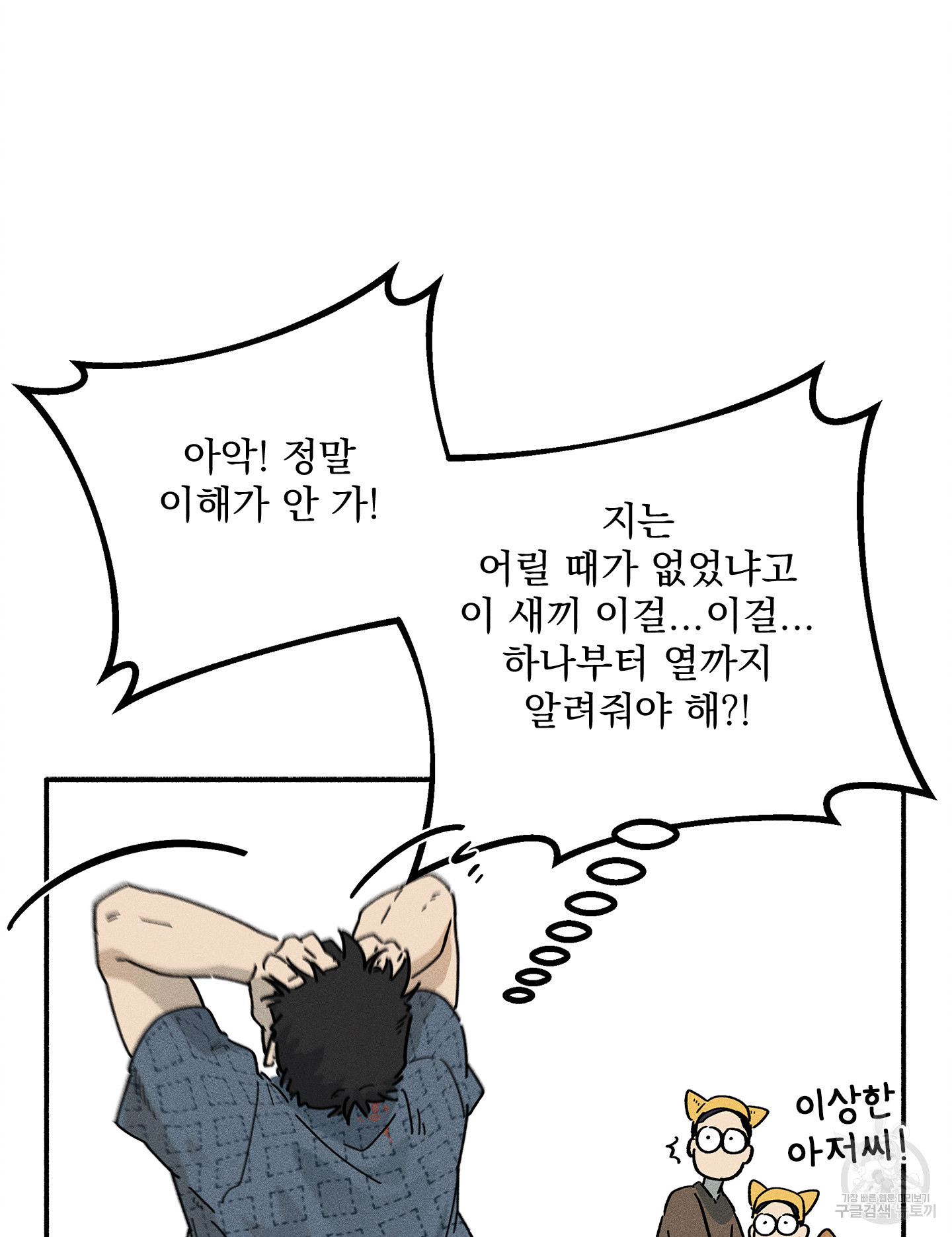 무중력 로맨스 17화 - 웹툰 이미지 55