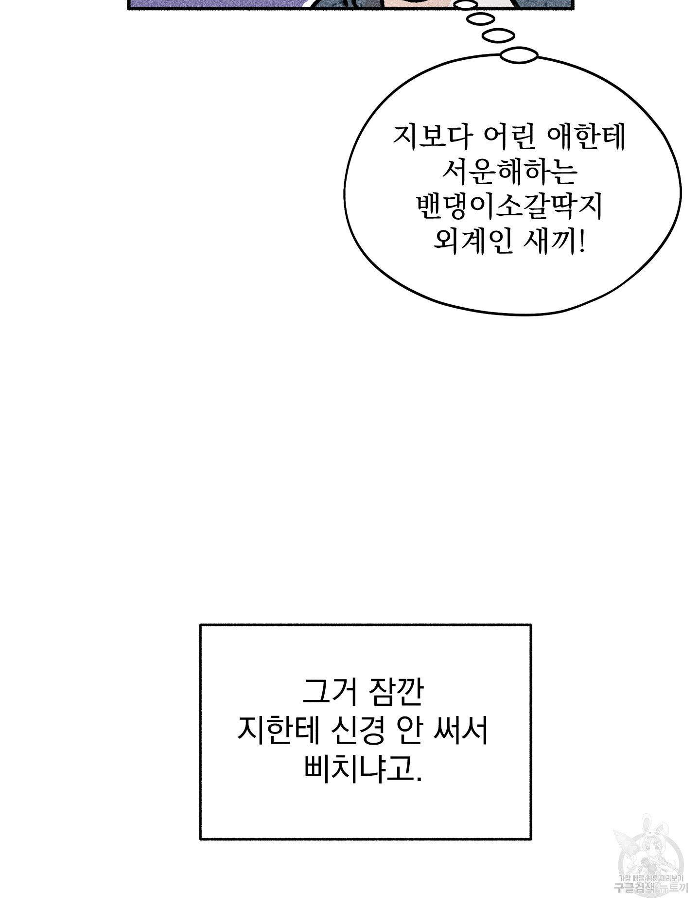 무중력 로맨스 17화 - 웹툰 이미지 59