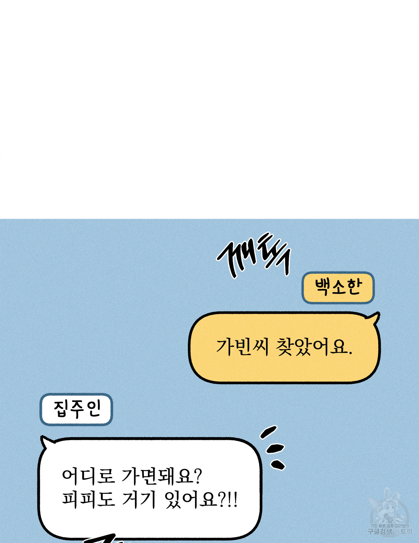 무중력 로맨스 17화 - 웹툰 이미지 64