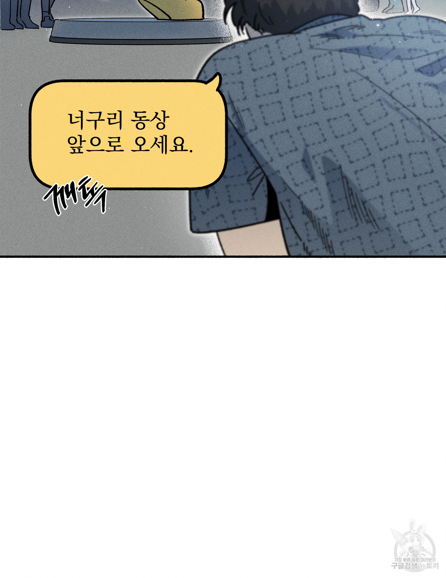 무중력 로맨스 17화 - 웹툰 이미지 66