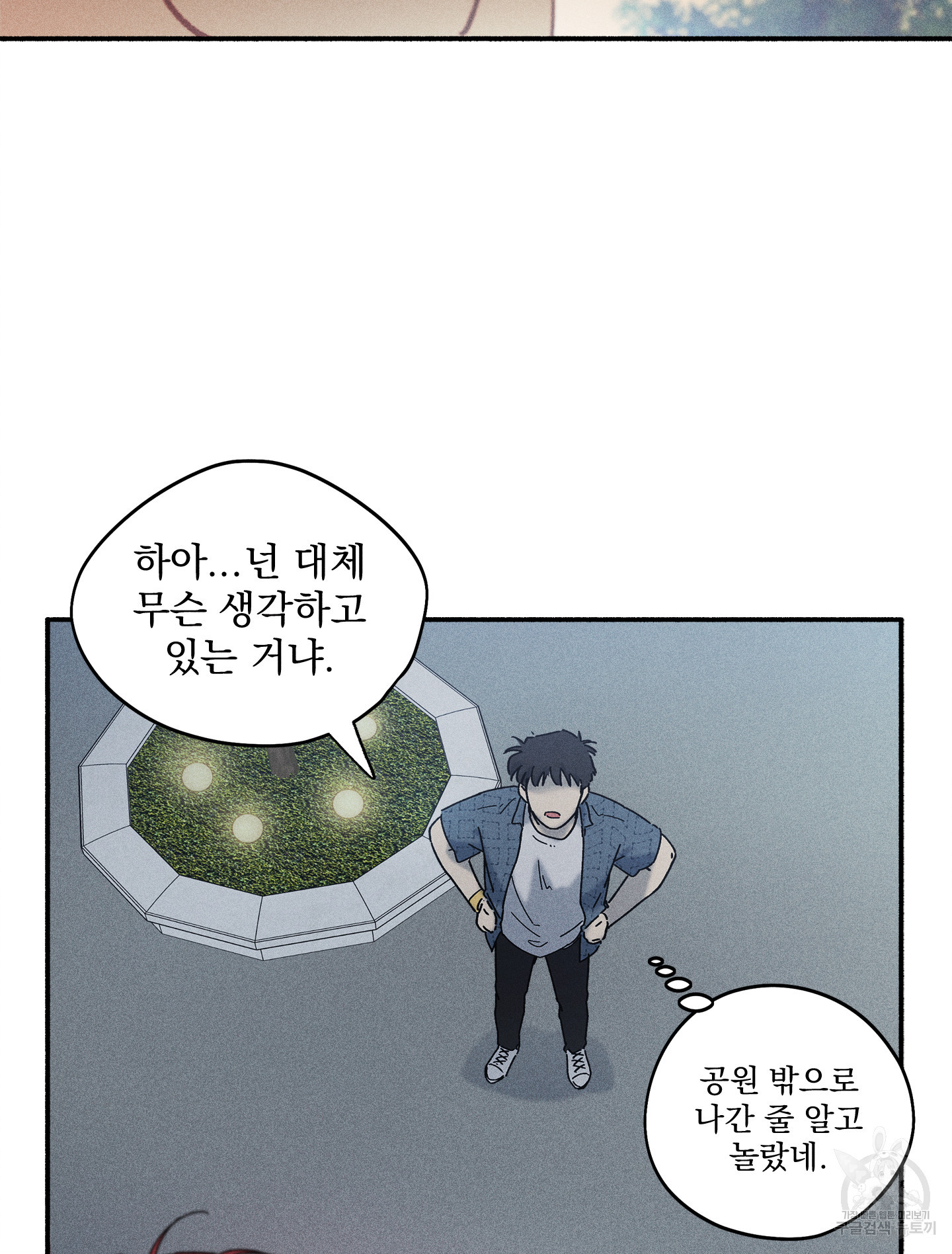 무중력 로맨스 17화 - 웹툰 이미지 69