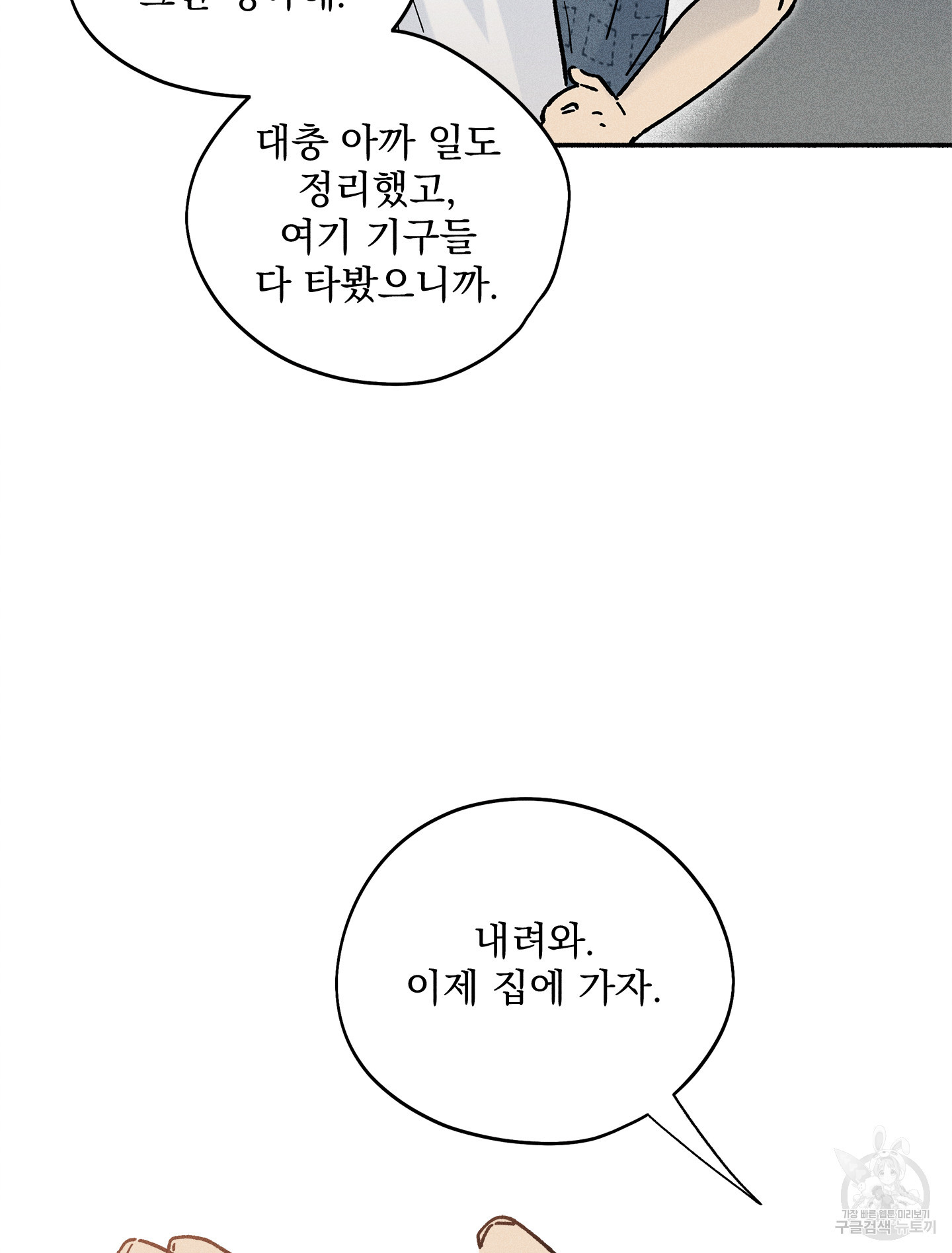 무중력 로맨스 17화 - 웹툰 이미지 71