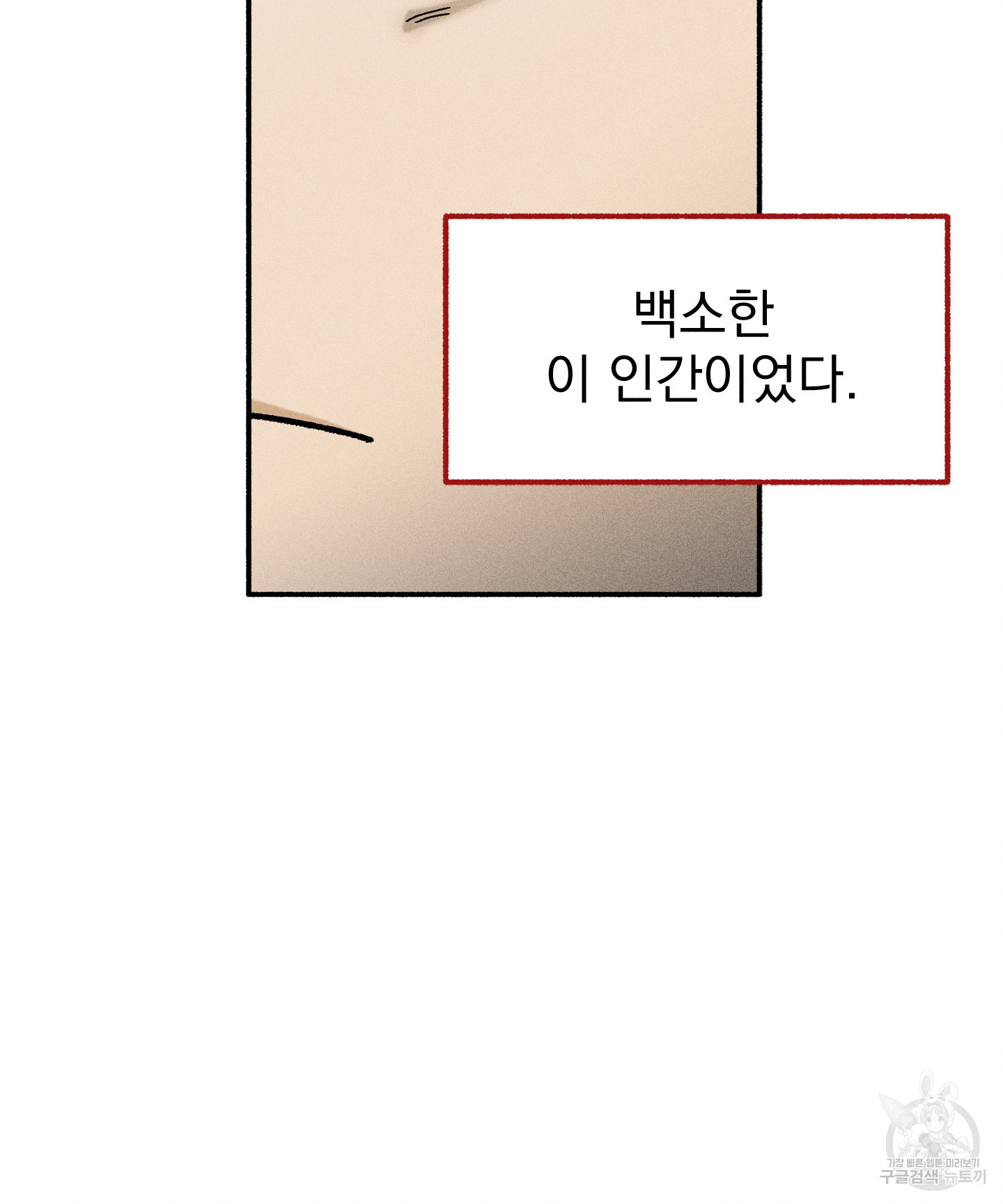 무중력 로맨스 17화 - 웹툰 이미지 89