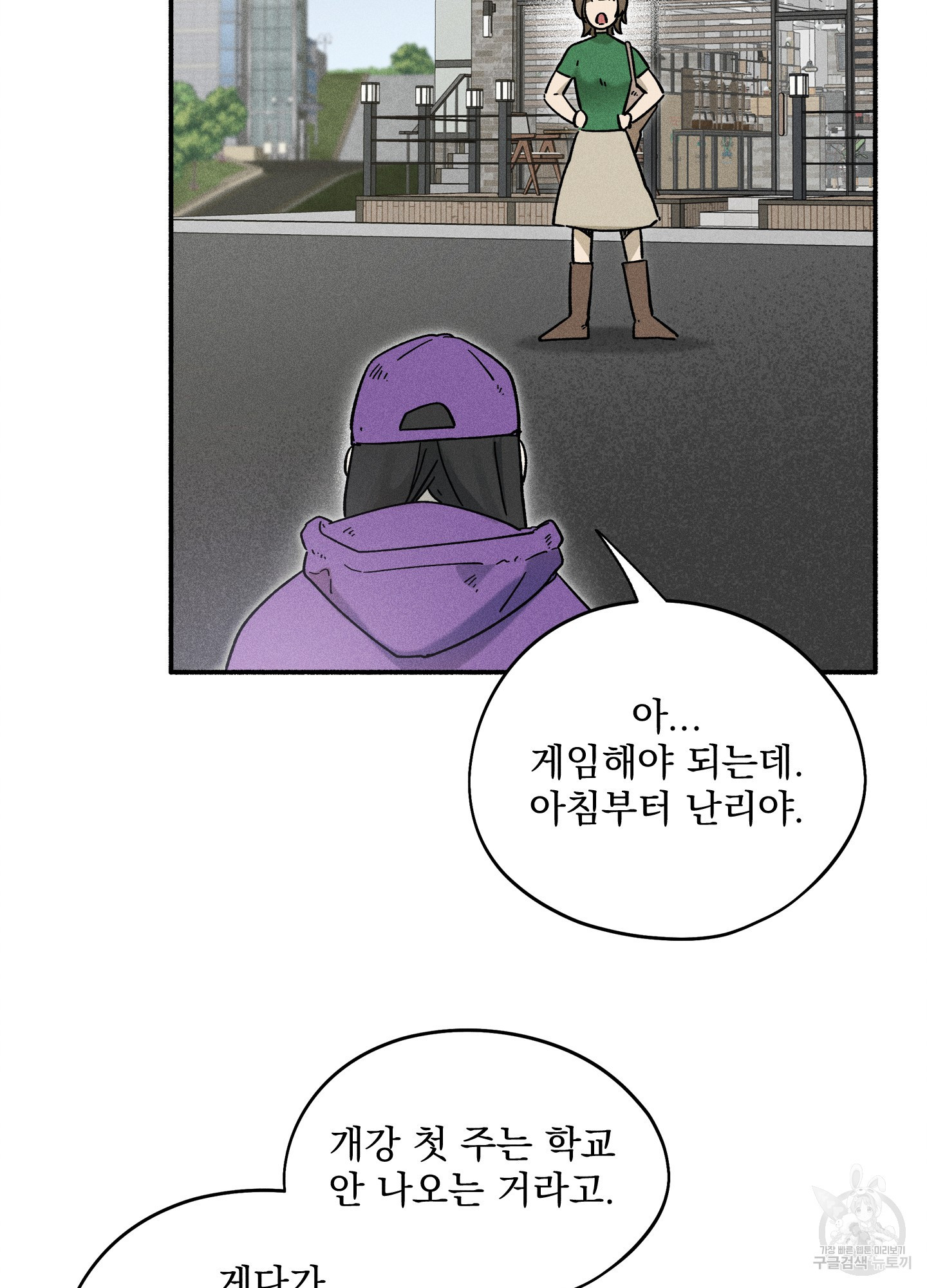 무중력 로맨스 18화 - 웹툰 이미지 2