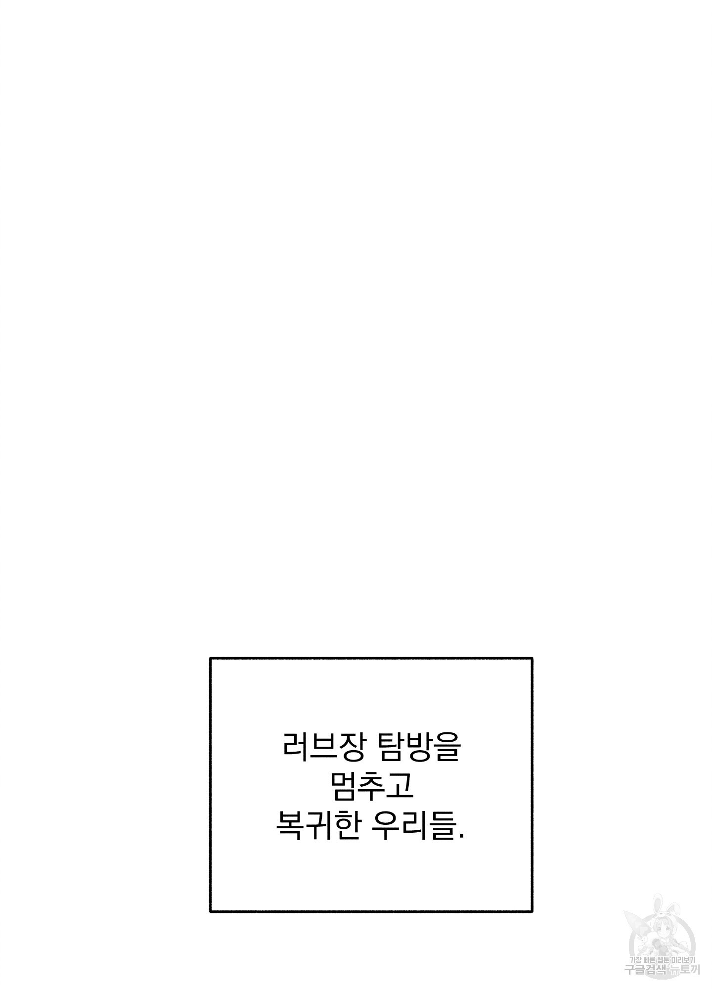 무중력 로맨스 18화 - 웹툰 이미지 12