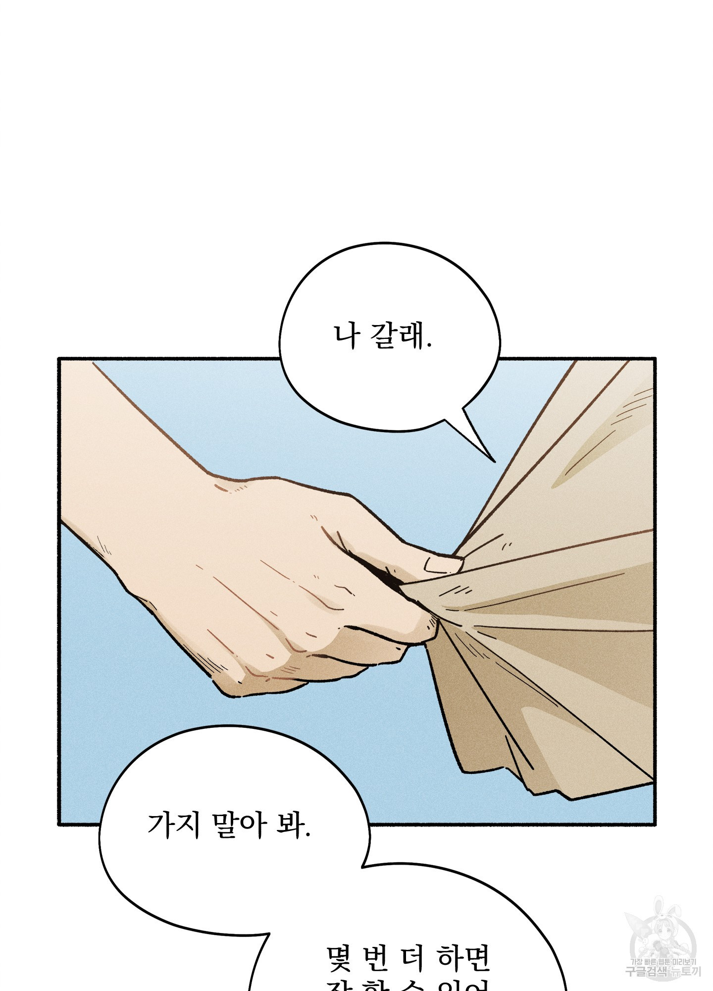 무중력 로맨스 18화 - 웹툰 이미지 20