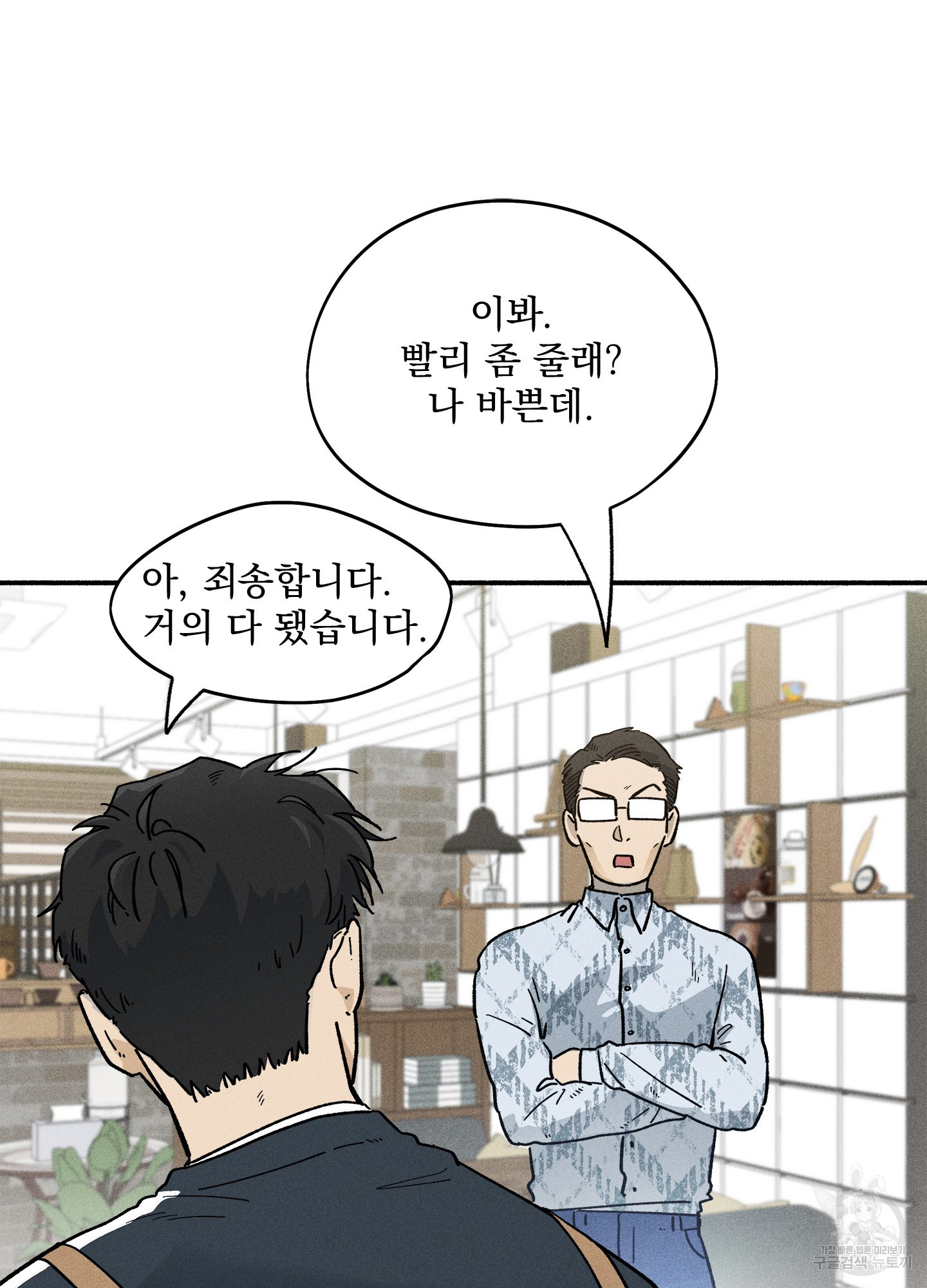 무중력 로맨스 18화 - 웹툰 이미지 23