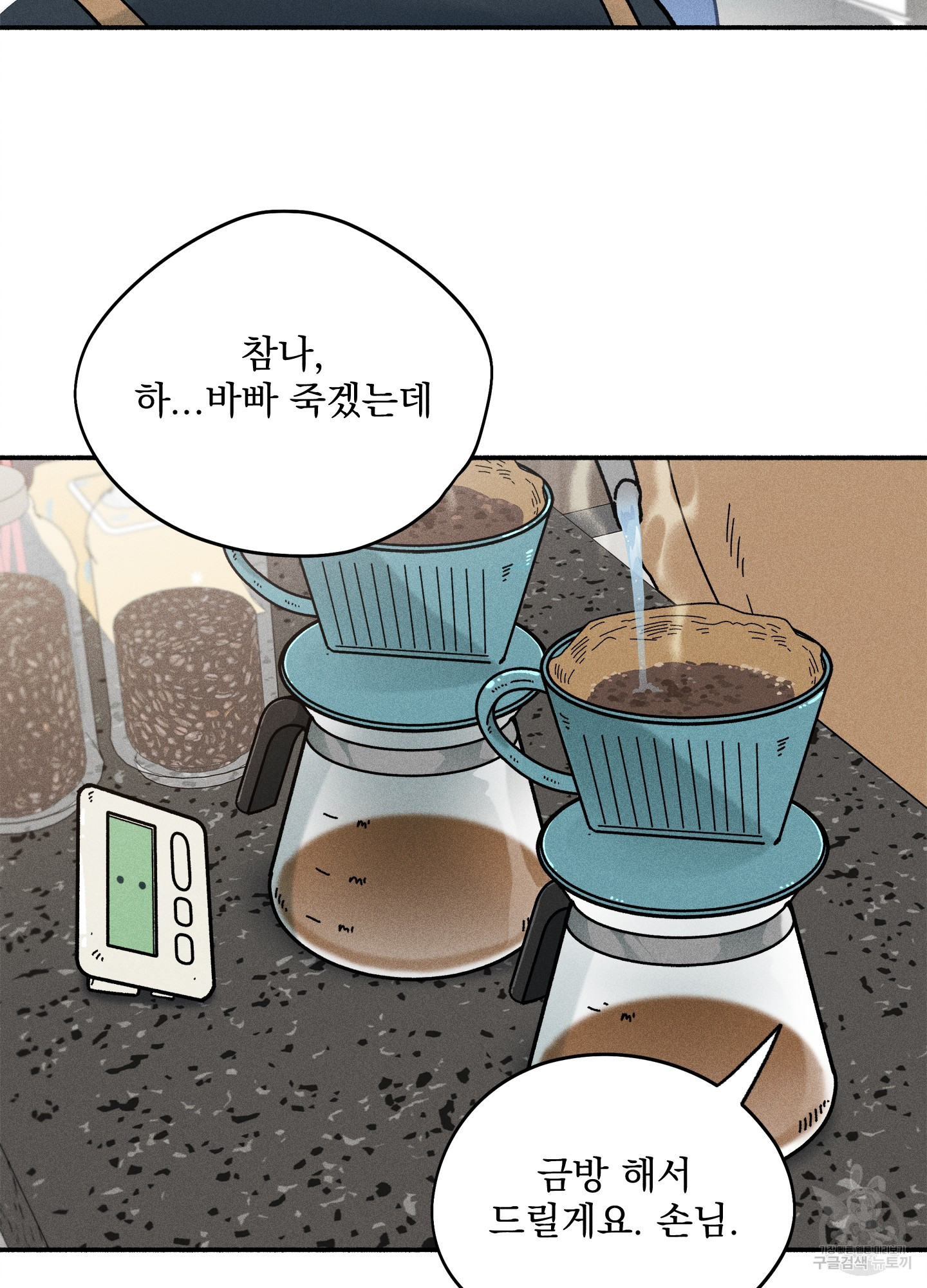 무중력 로맨스 18화 - 웹툰 이미지 24