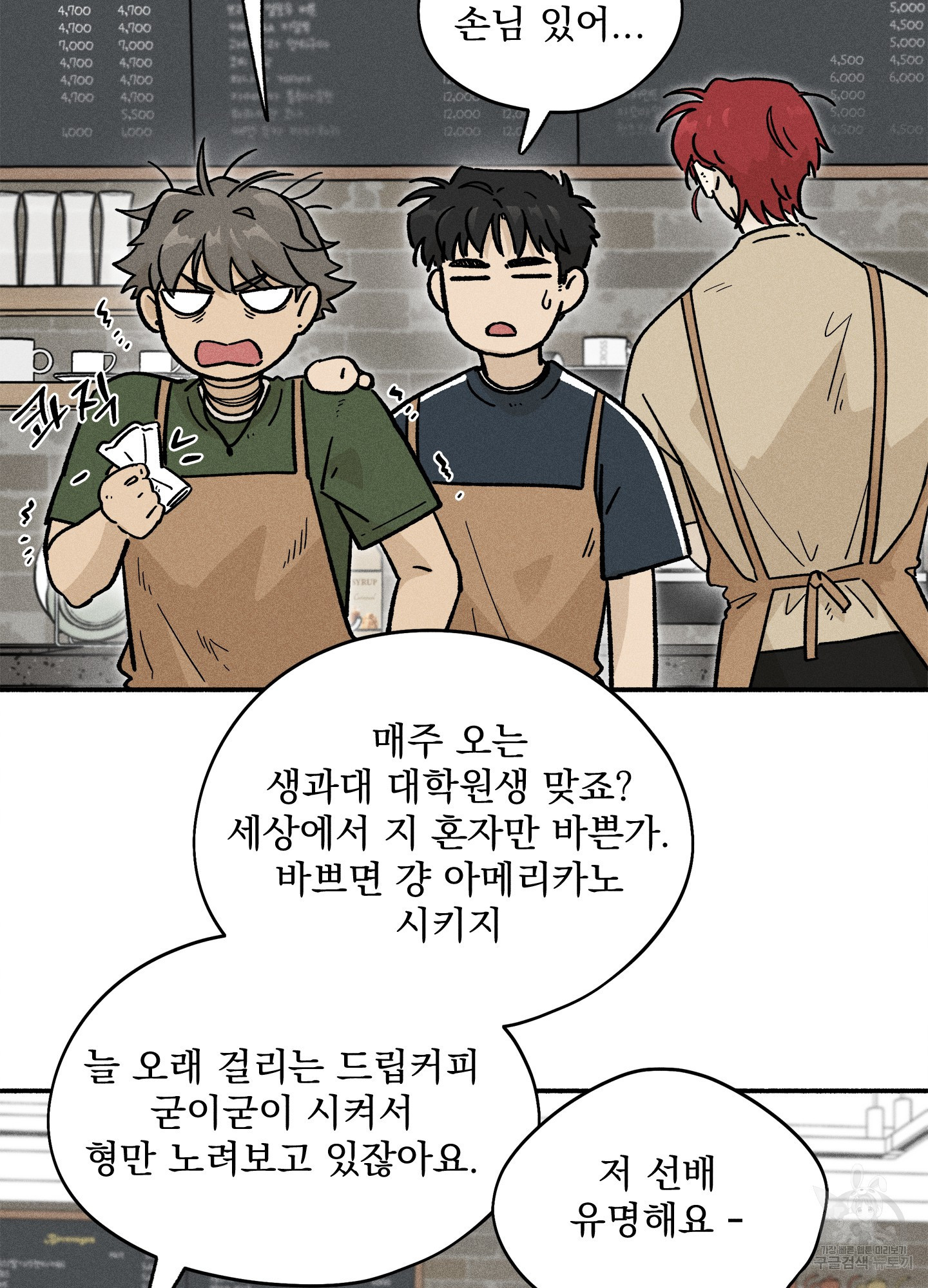 무중력 로맨스 18화 - 웹툰 이미지 34