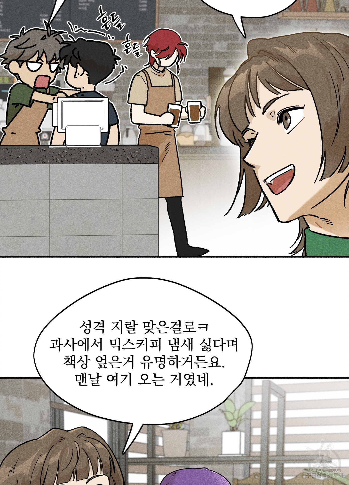 무중력 로맨스 18화 - 웹툰 이미지 35