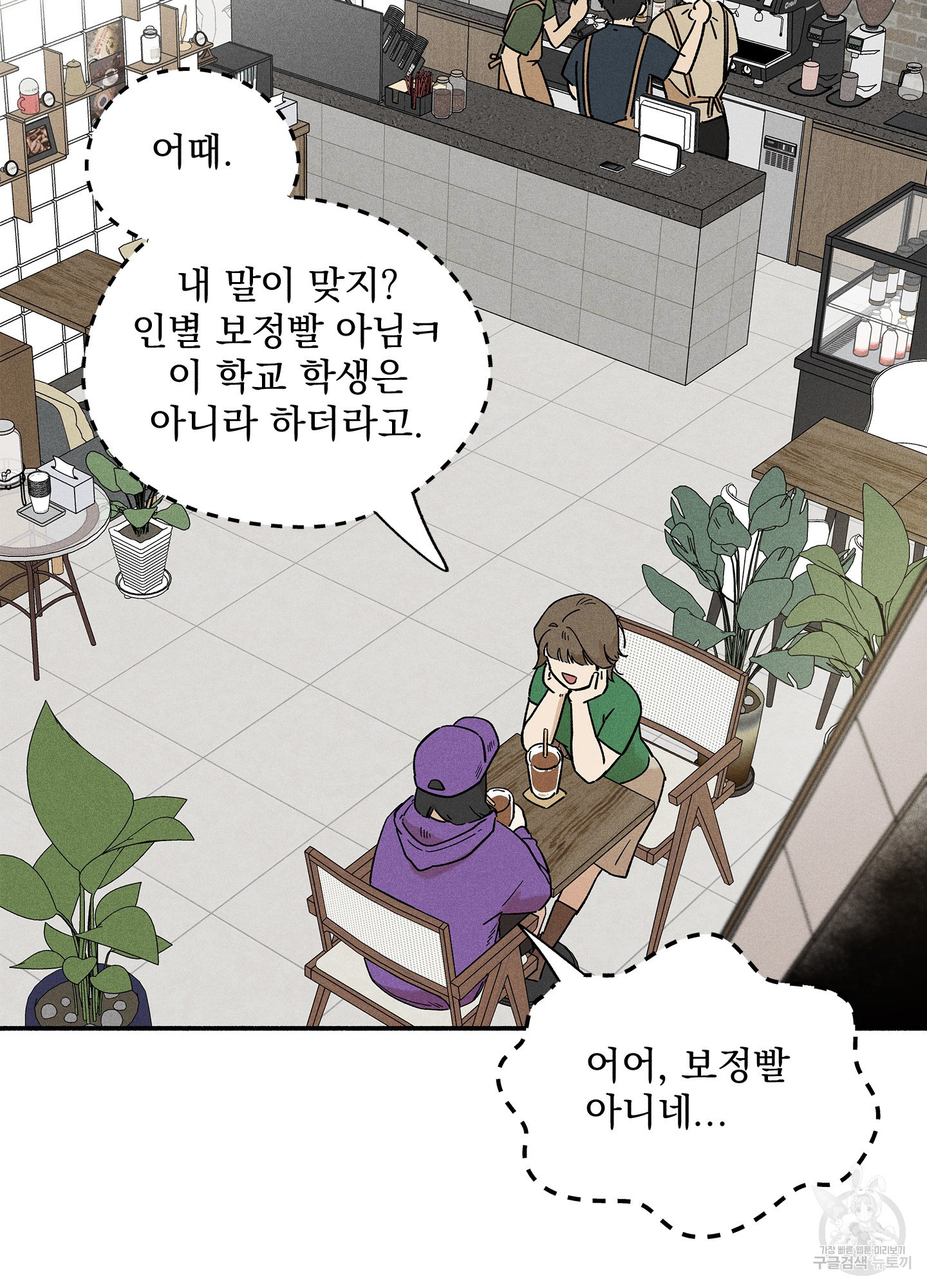 무중력 로맨스 18화 - 웹툰 이미지 44