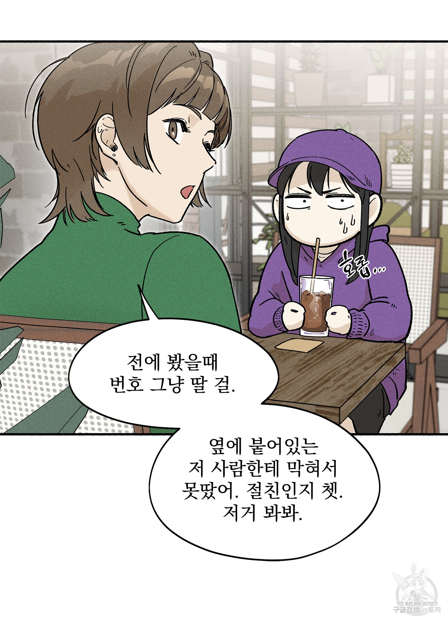 무중력 로맨스 18화 - 웹툰 이미지 45