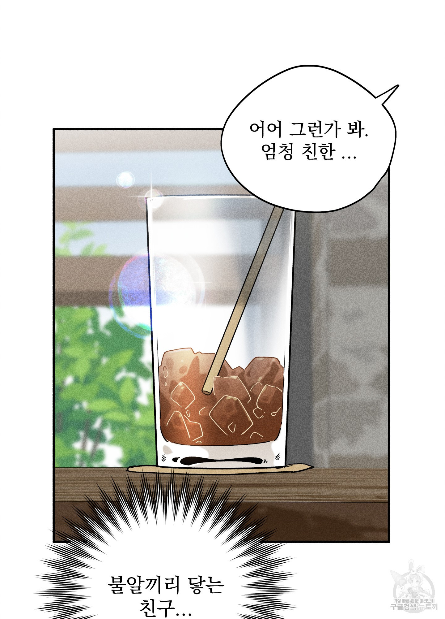 무중력 로맨스 18화 - 웹툰 이미지 54