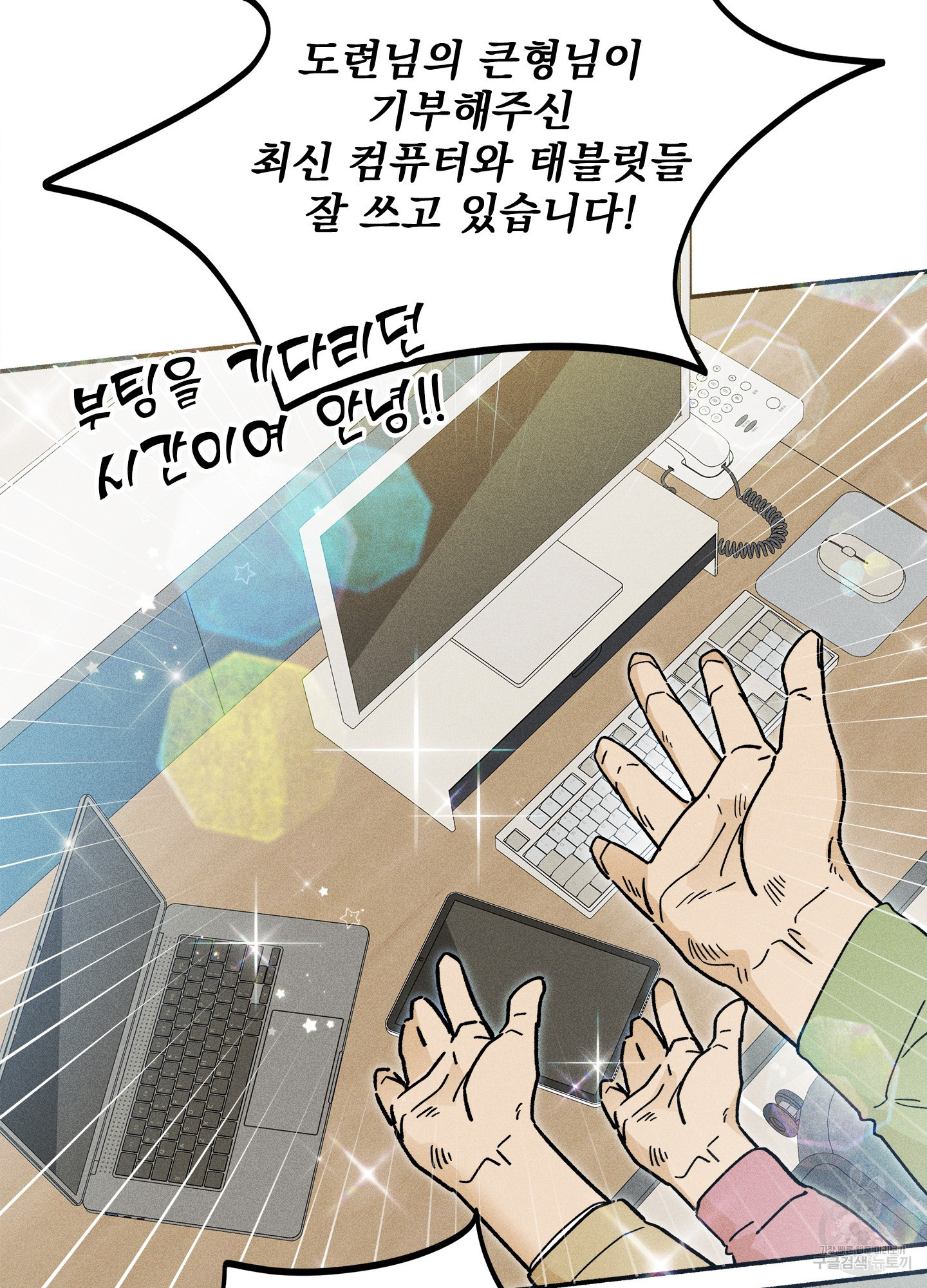 무중력 로맨스 18화 - 웹툰 이미지 64