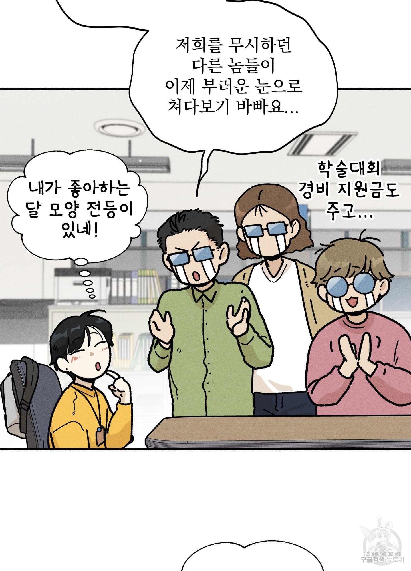 무중력 로맨스 18화 - 웹툰 이미지 66