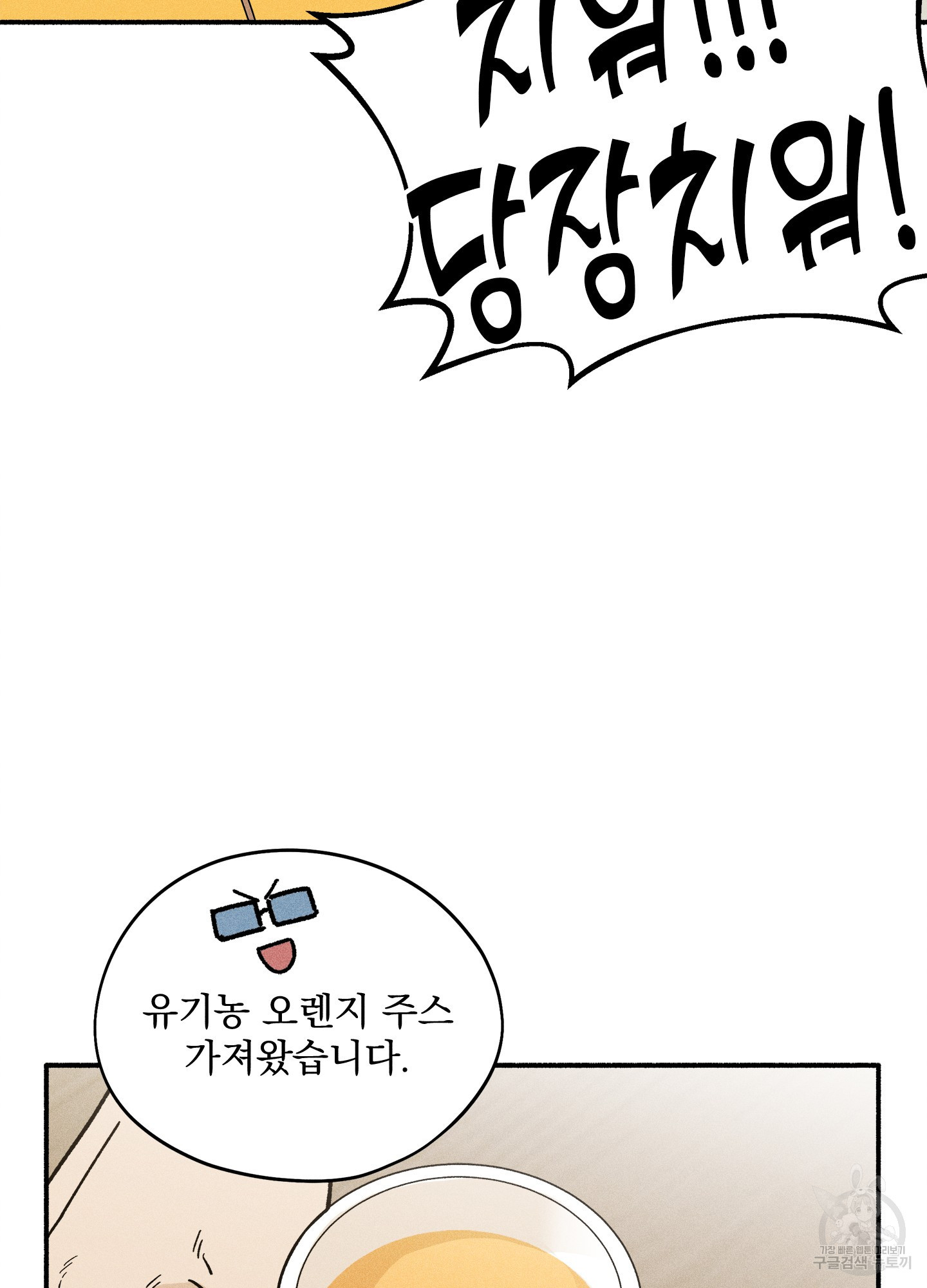 무중력 로맨스 18화 - 웹툰 이미지 69