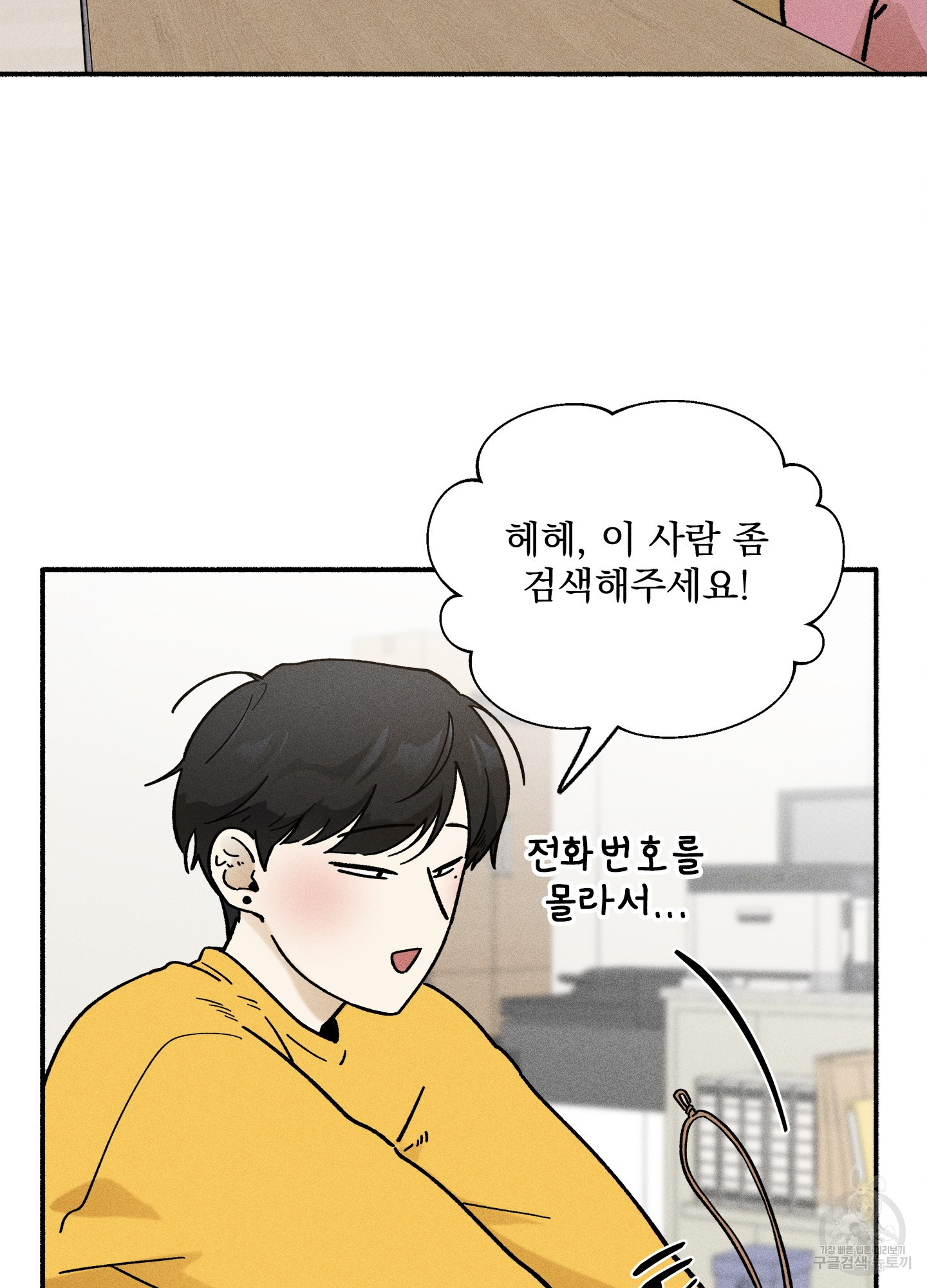 무중력 로맨스 18화 - 웹툰 이미지 72