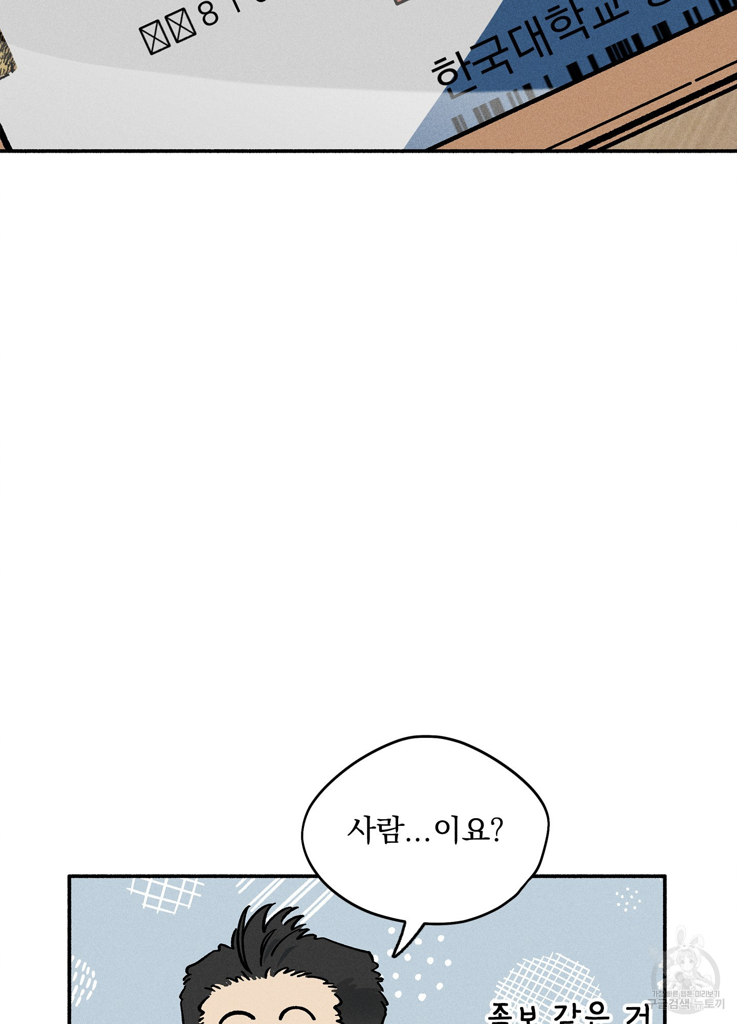 무중력 로맨스 19화 - 웹툰 이미지 3