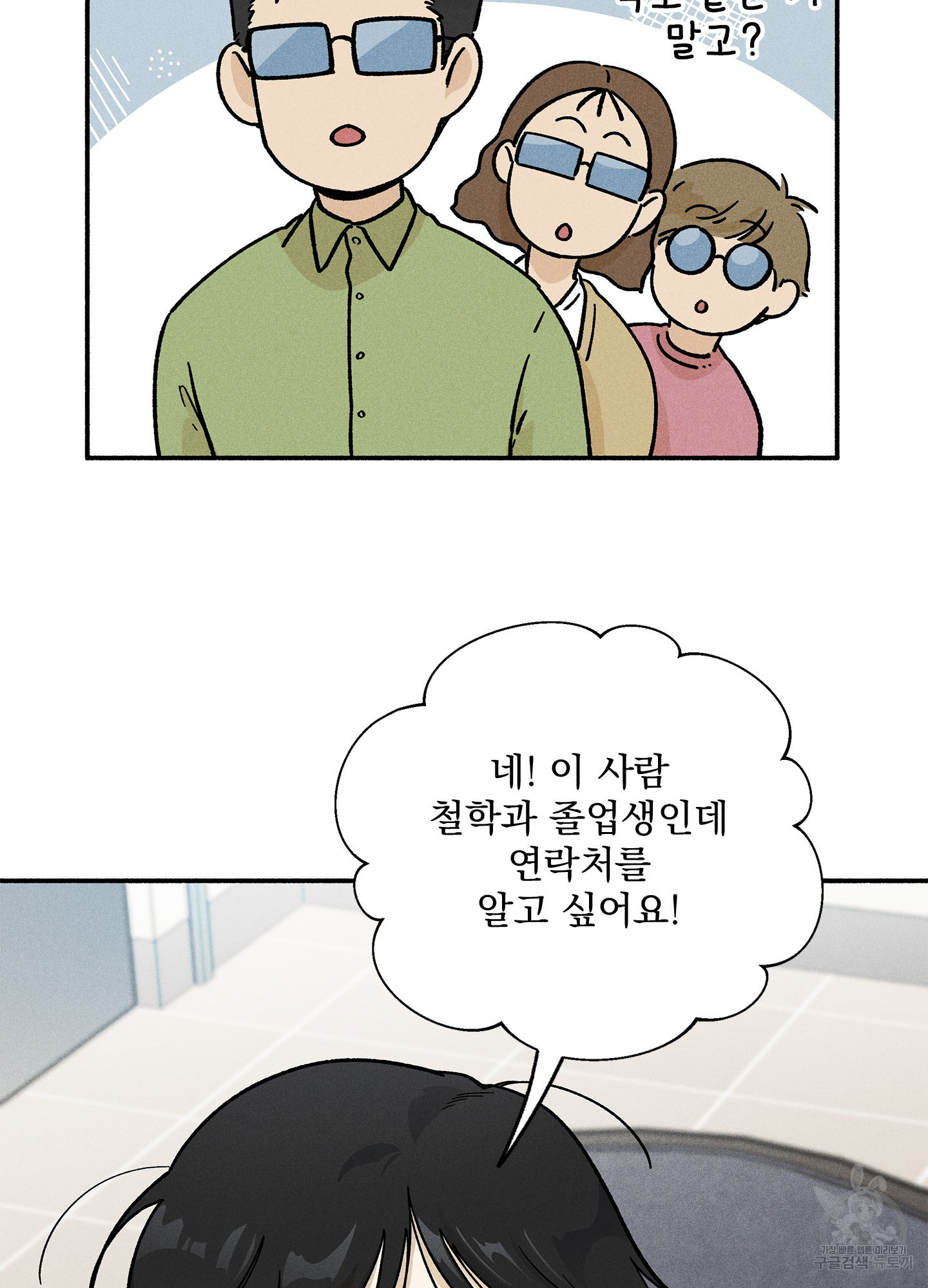 무중력 로맨스 19화 - 웹툰 이미지 4