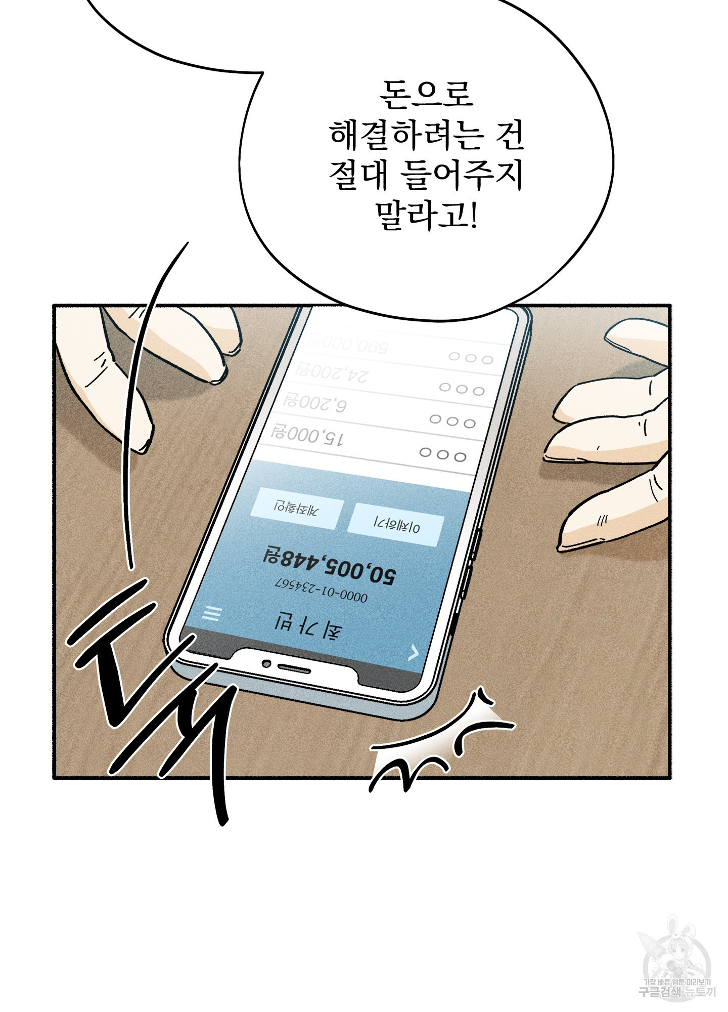 무중력 로맨스 19화 - 웹툰 이미지 9