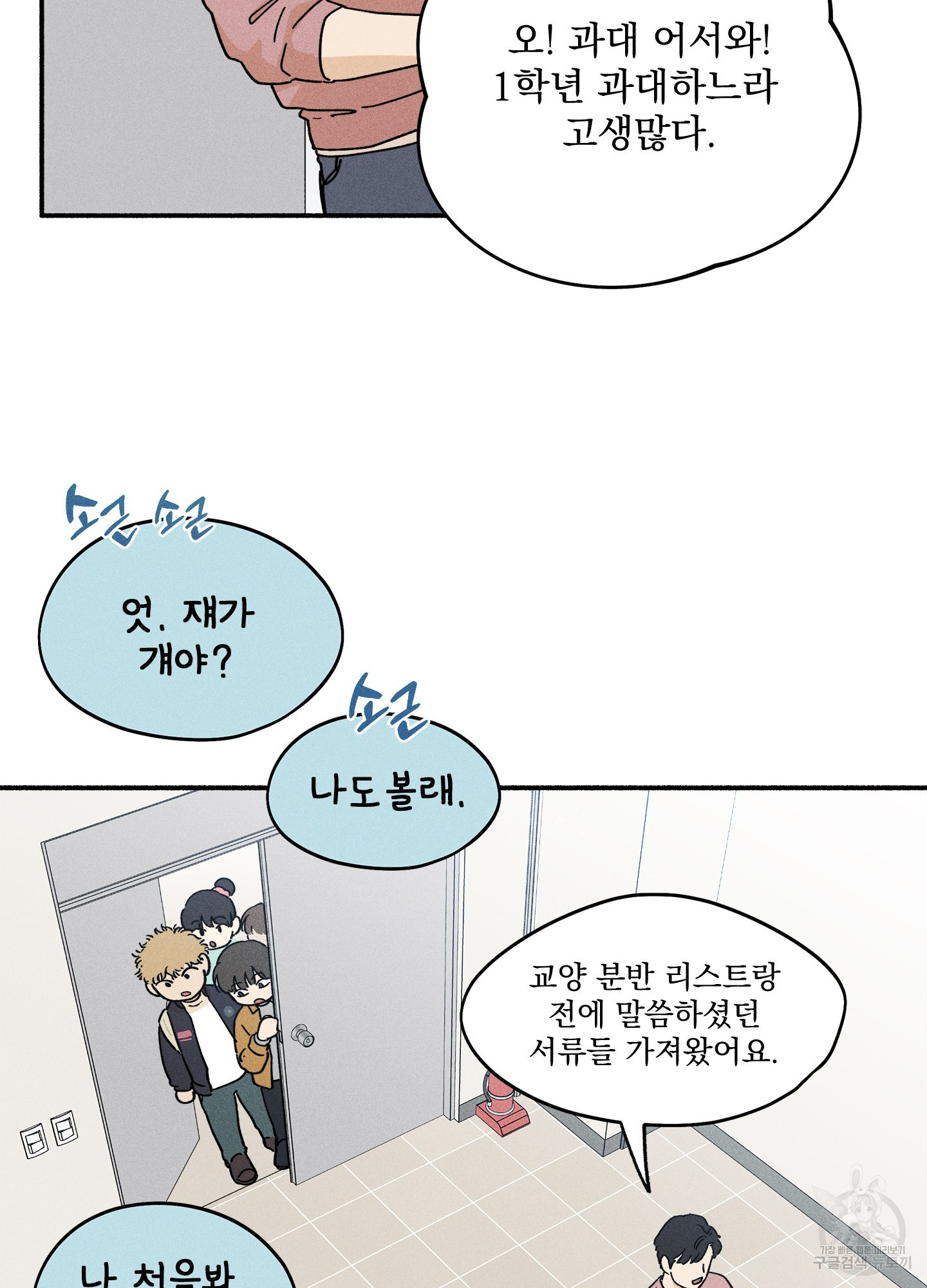 무중력 로맨스 19화 - 웹툰 이미지 14