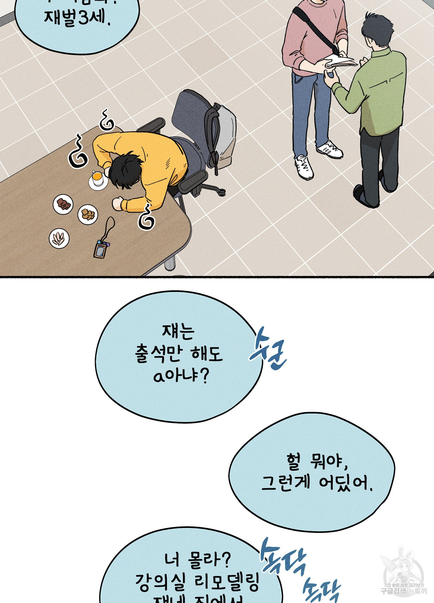 무중력 로맨스 19화 - 웹툰 이미지 15