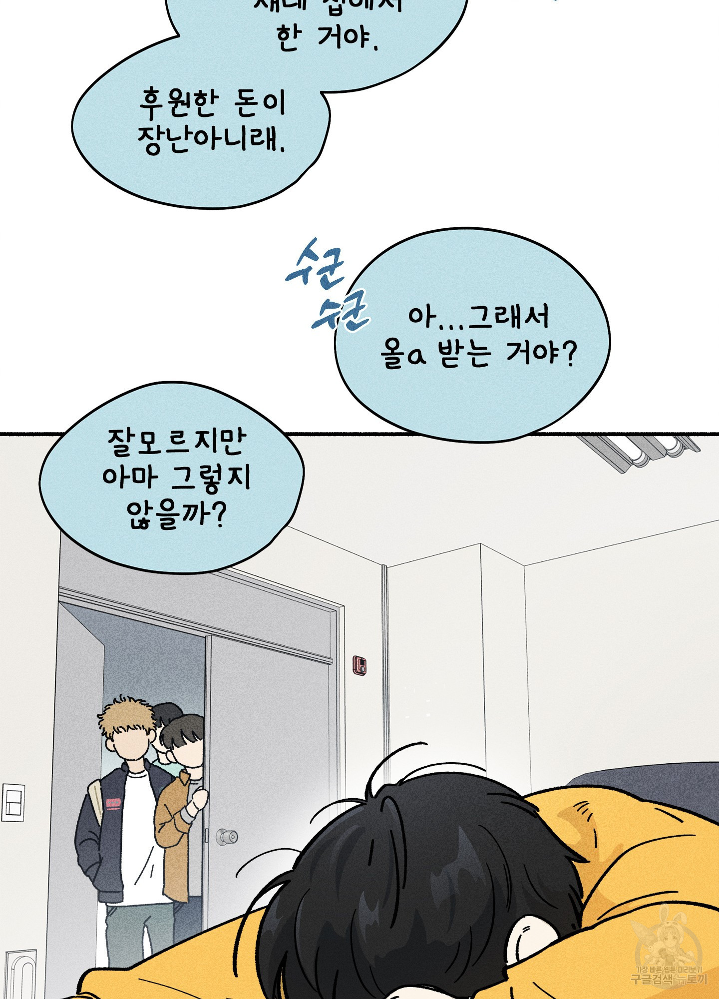 무중력 로맨스 19화 - 웹툰 이미지 16