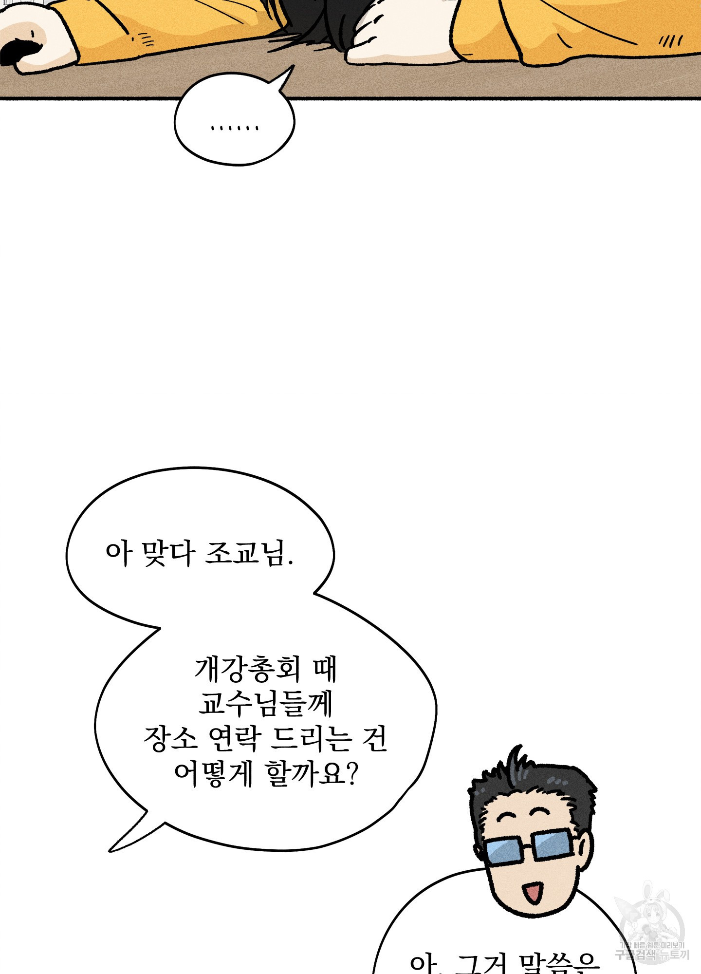 무중력 로맨스 19화 - 웹툰 이미지 17