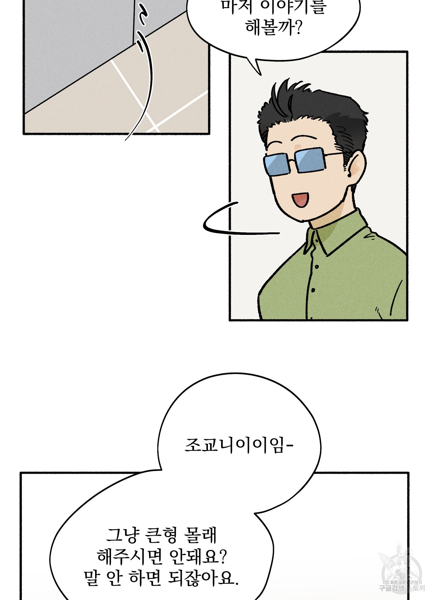 무중력 로맨스 19화 - 웹툰 이미지 20