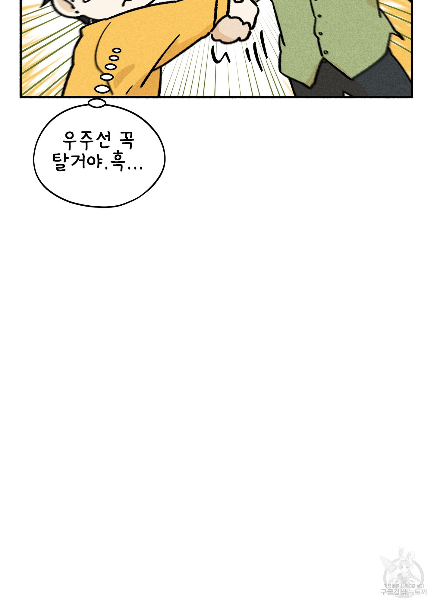 무중력 로맨스 19화 - 웹툰 이미지 28