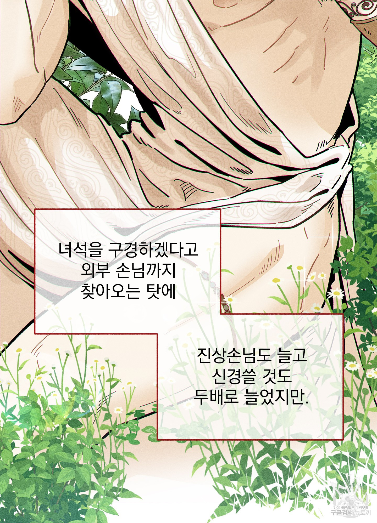 무중력 로맨스 19화 - 웹툰 이미지 38