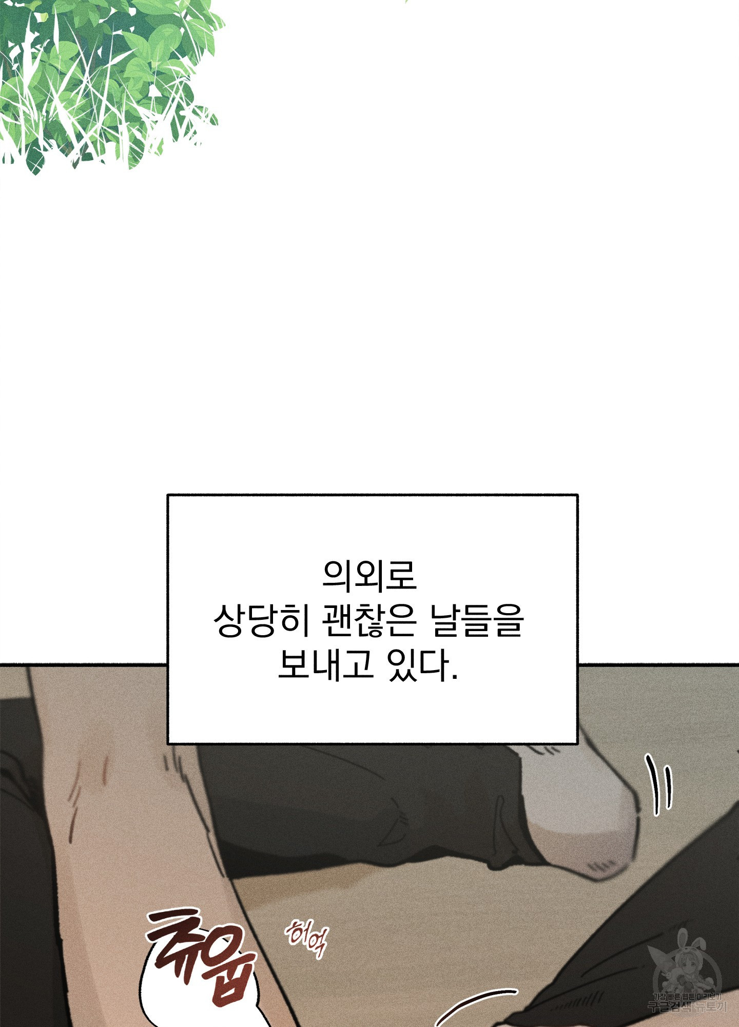 무중력 로맨스 19화 - 웹툰 이미지 39