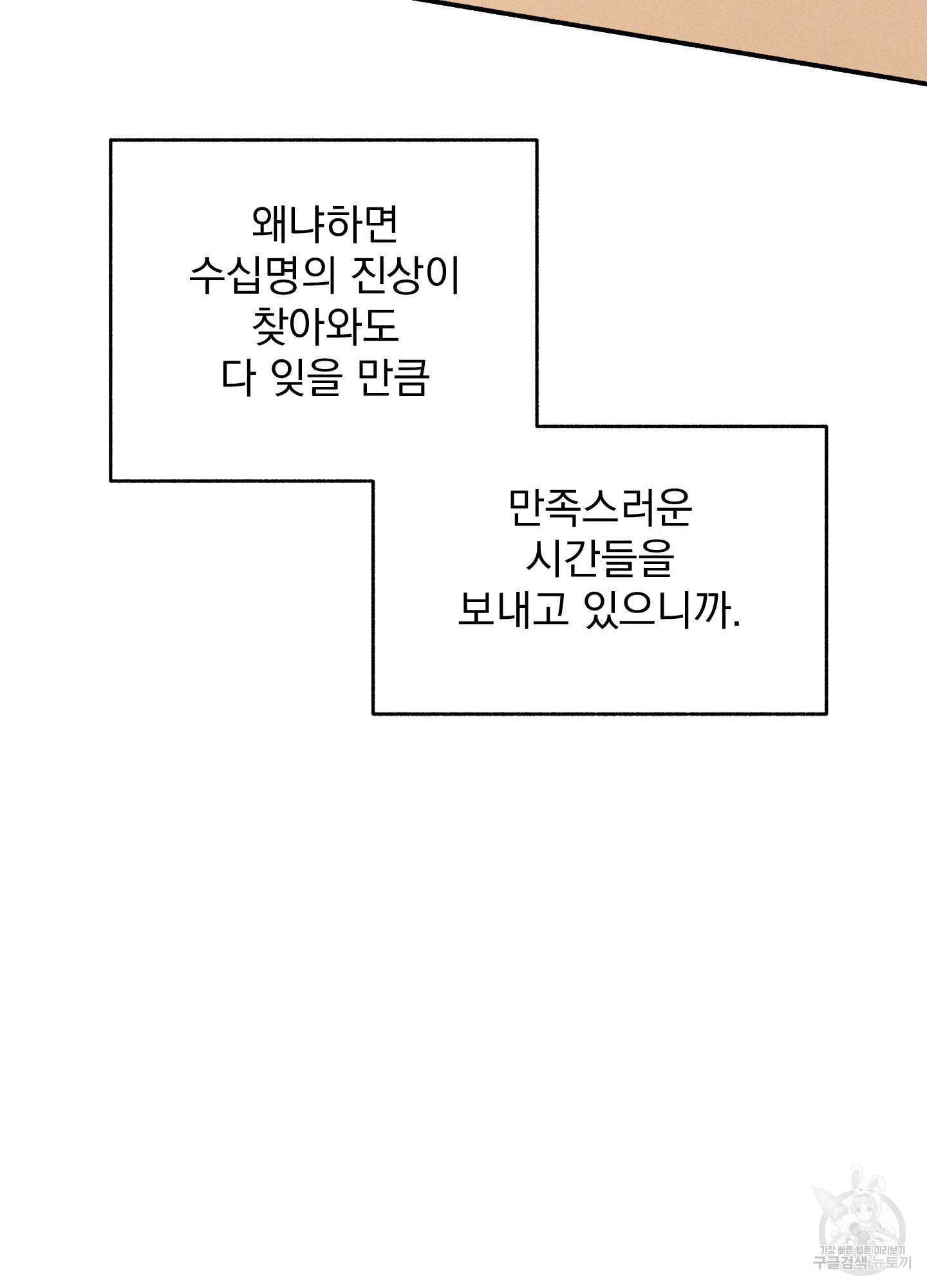 무중력 로맨스 19화 - 웹툰 이미지 55