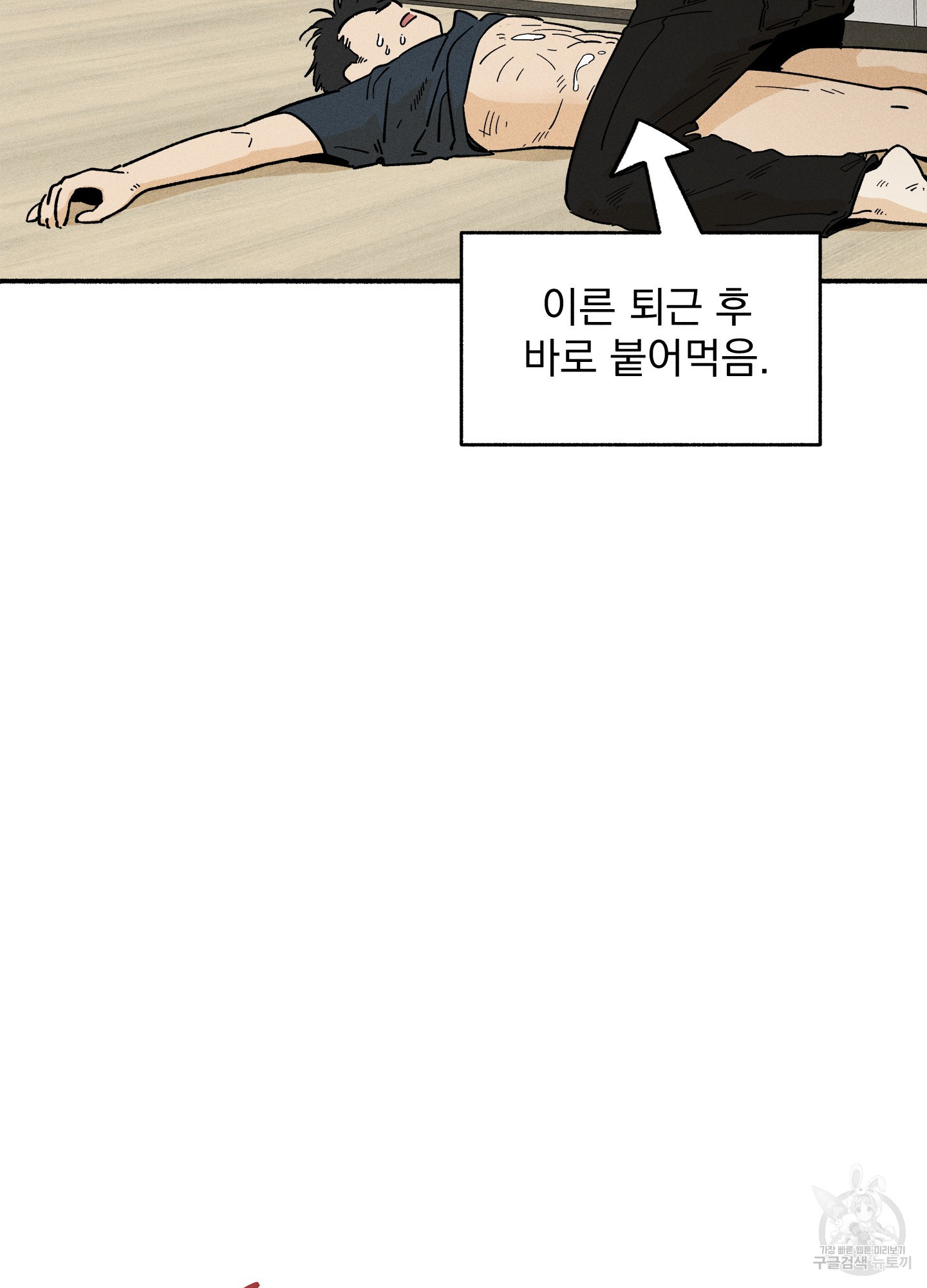 무중력 로맨스 19화 - 웹툰 이미지 59