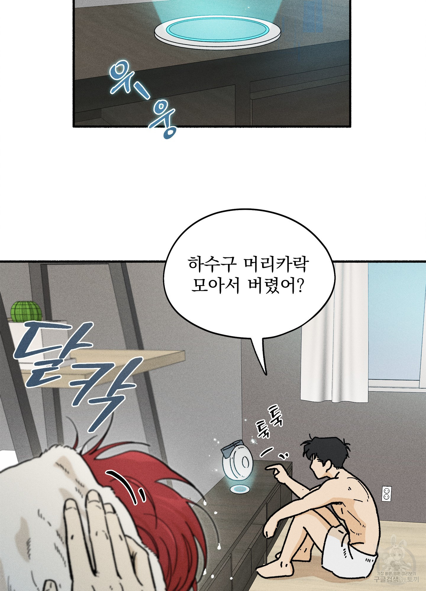 무중력 로맨스 19화 - 웹툰 이미지 66