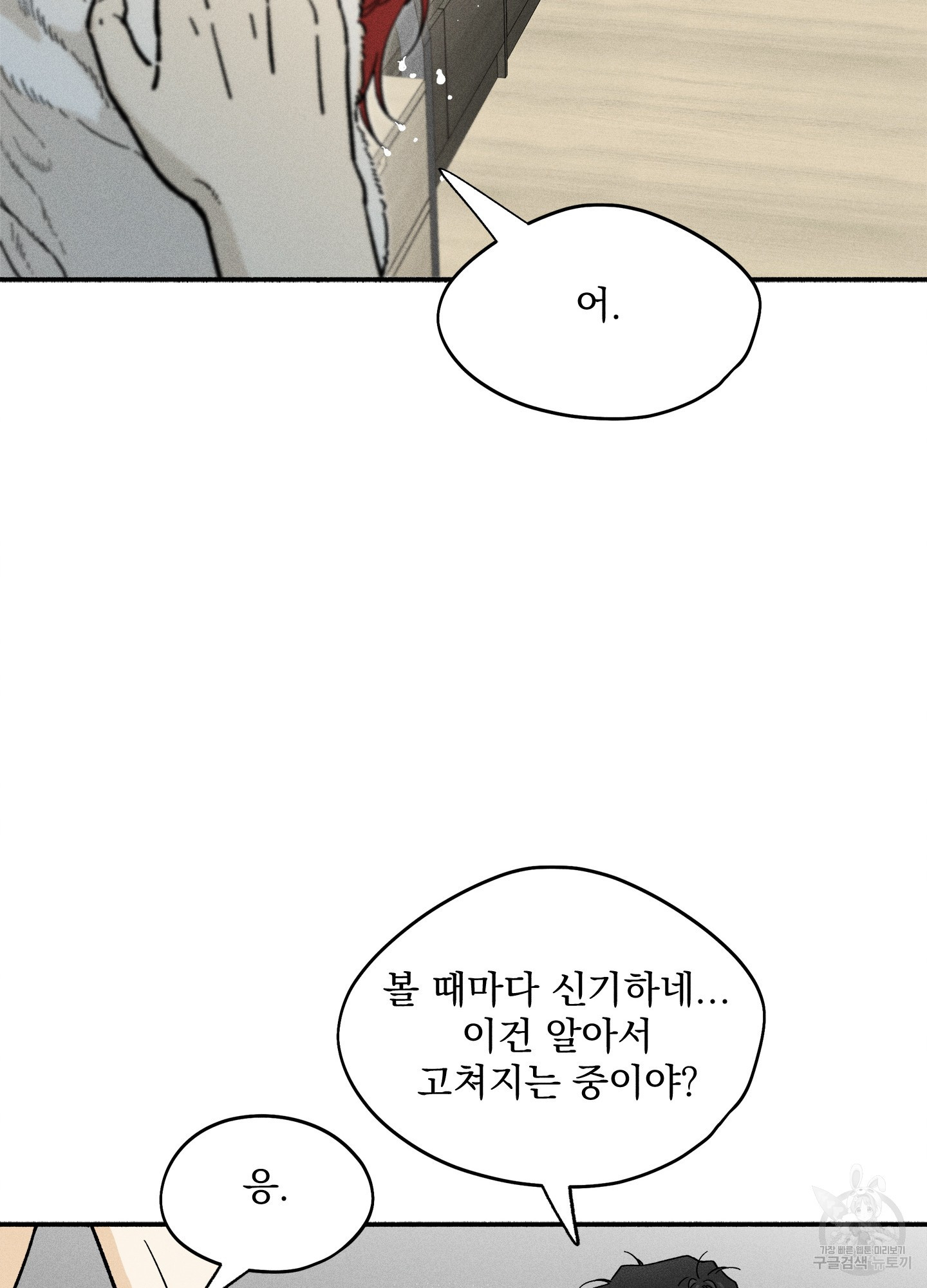 무중력 로맨스 19화 - 웹툰 이미지 67